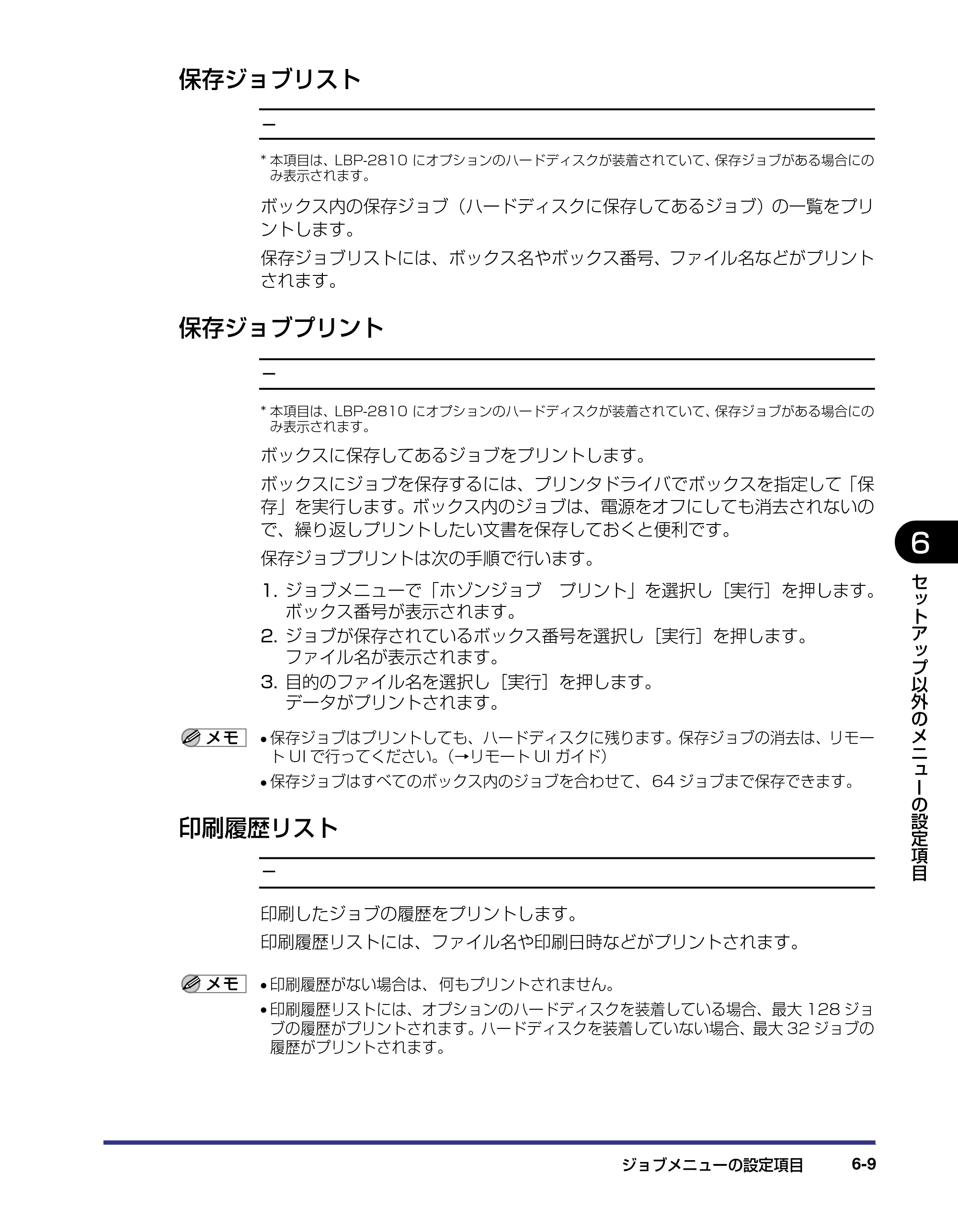 キヤノン LBP-2810 LIPS機能ガイド (PDF形式/2.02Mバイト) — 保存ジョブリスト — 原本ページ — 130ページ