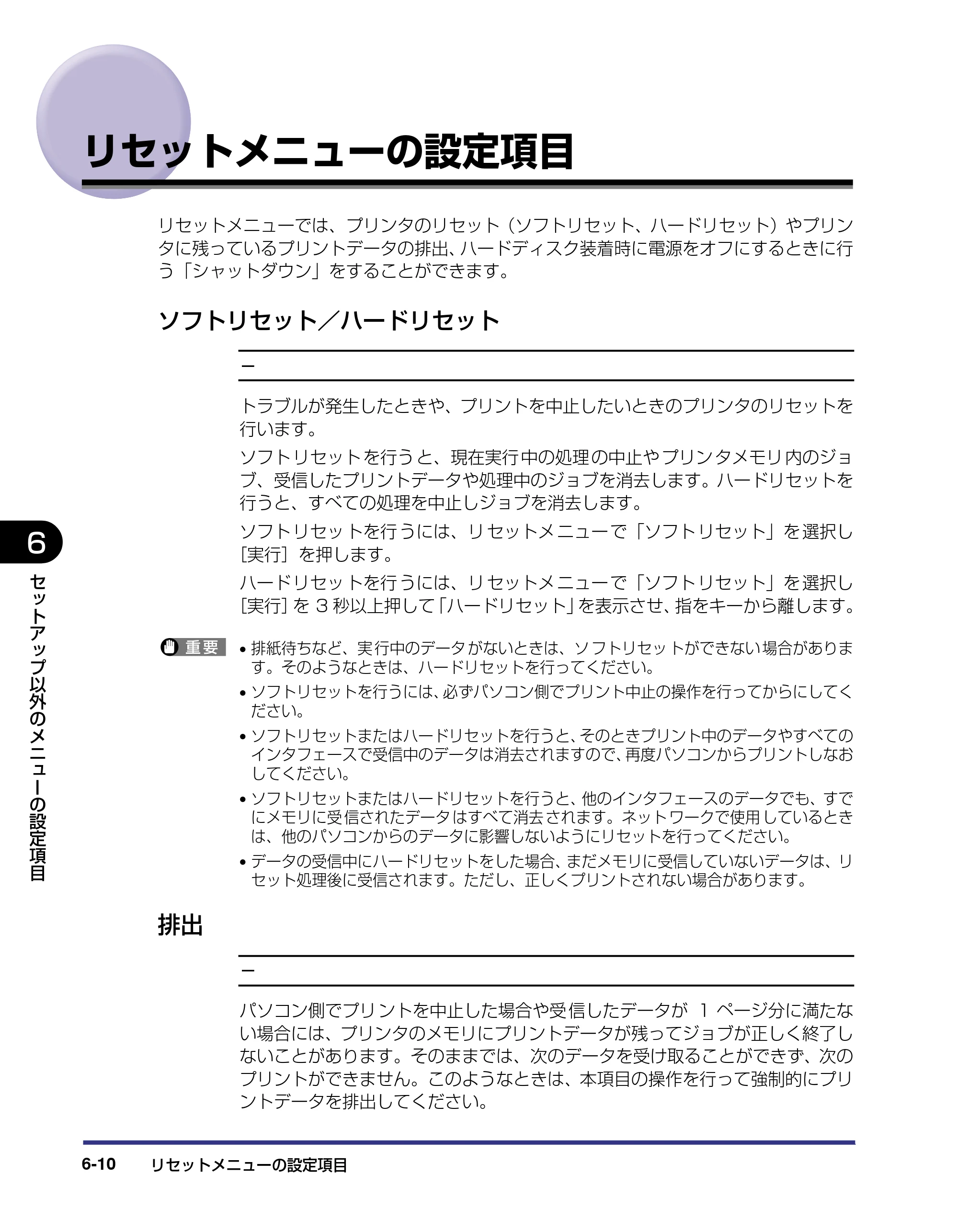 キヤノン LBP-2810 LIPS機能ガイド (PDF形式/2.02Mバイト) — リセットメニューの設定項目 — 原本ページ — 131ページ