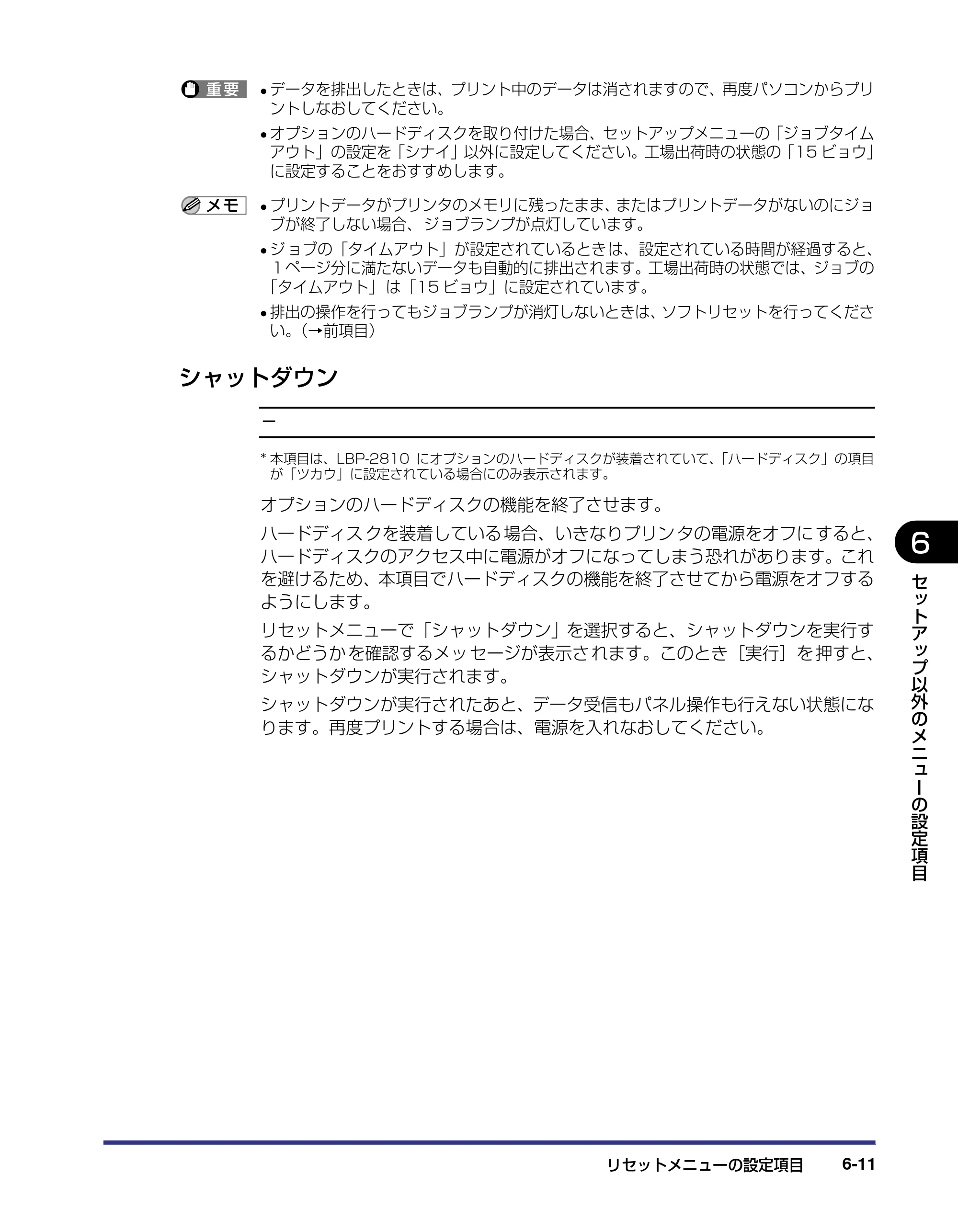 キヤノン LBP-2810 LIPS機能ガイド (PDF形式/2.02Mバイト) — シャットダウン — 原本ページ — 132ページ