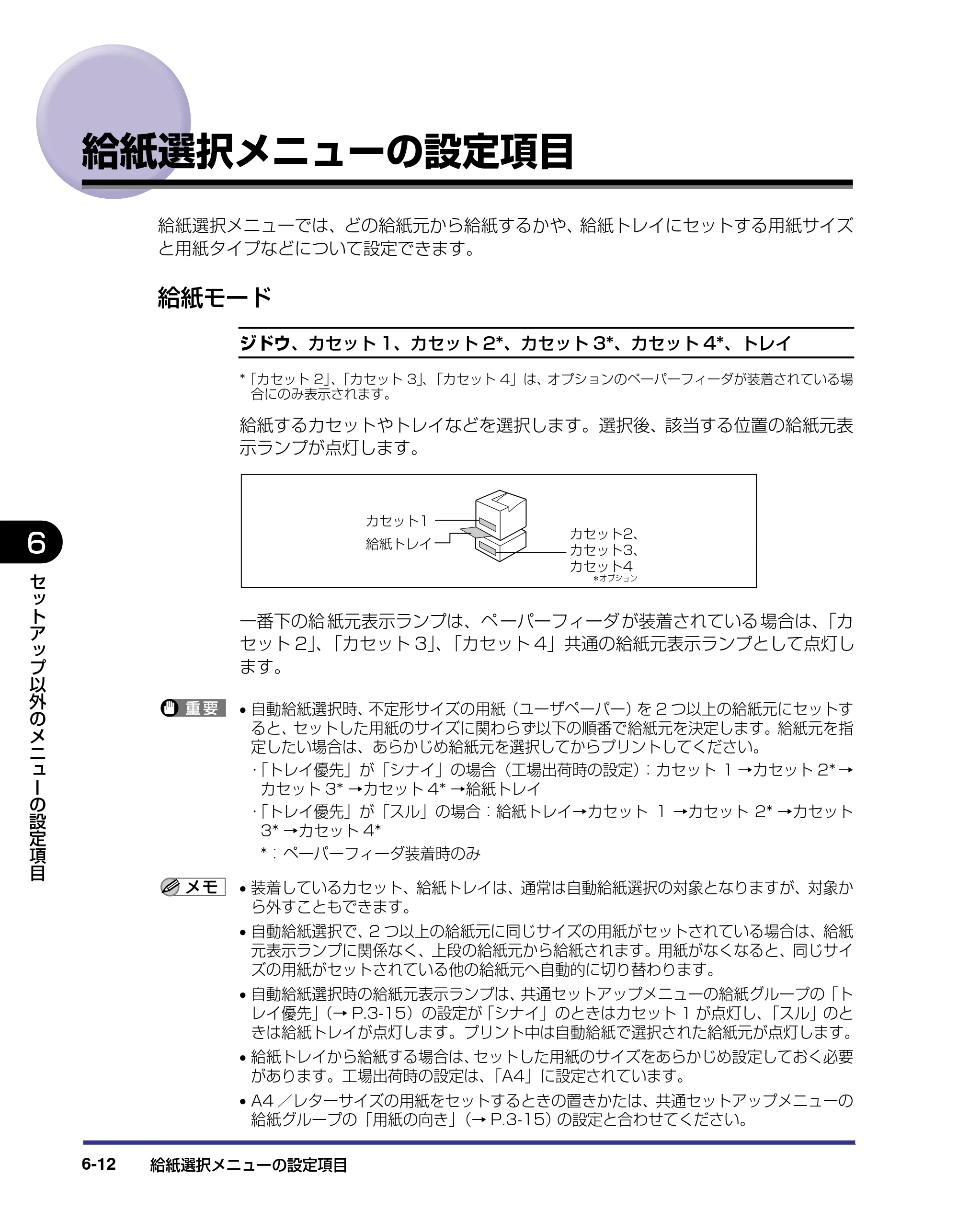 キヤノン LBP-2810 LIPS機能ガイド (PDF形式/2.02Mバイト) — 給紙選択メニューの設定項目 — 原本ページ — 133ページ