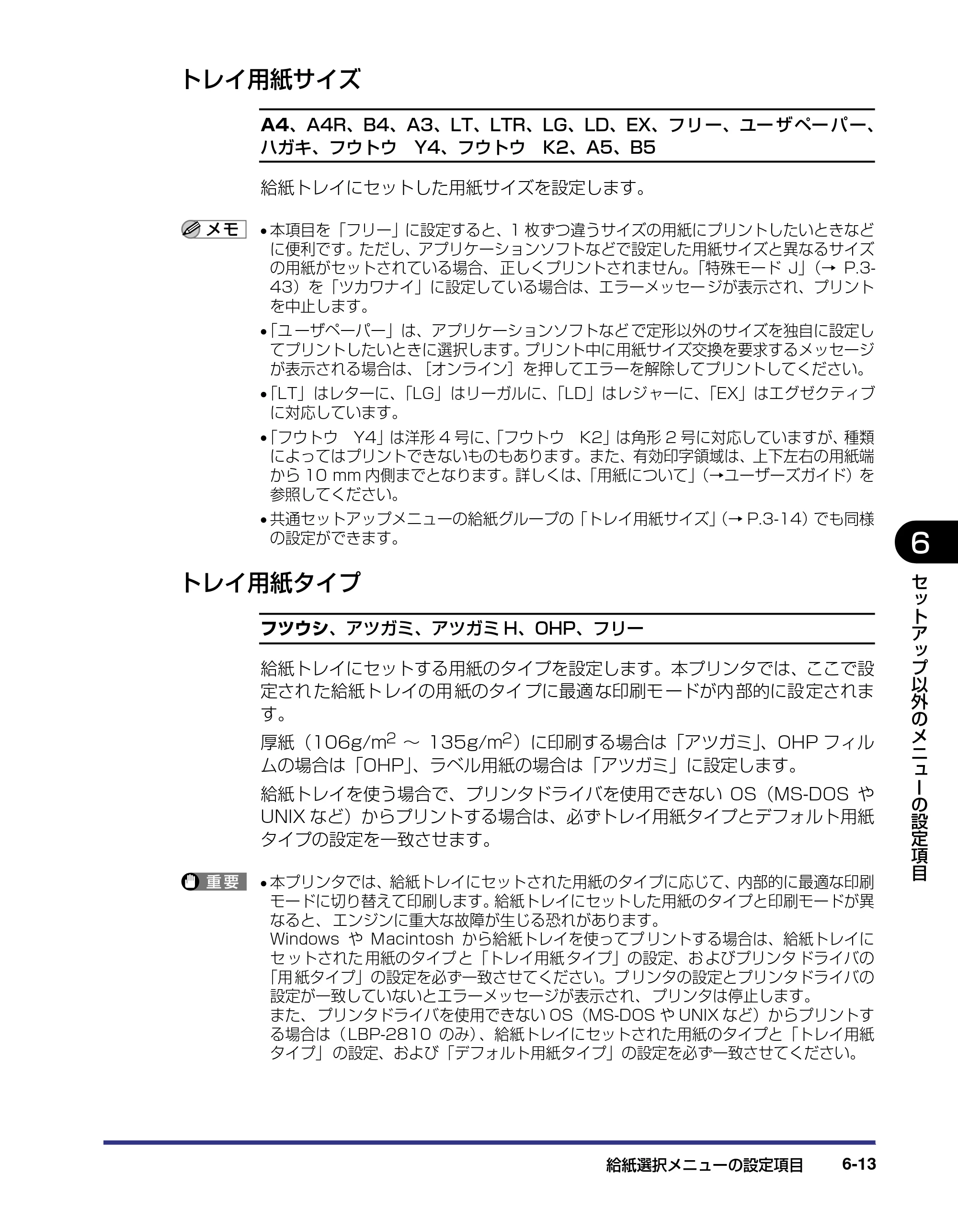 キヤノン LBP-2810 LIPS機能ガイド (PDF形式/2.02Mバイト) — トレイ用紙サイズ — 原本ページ — 134ページ