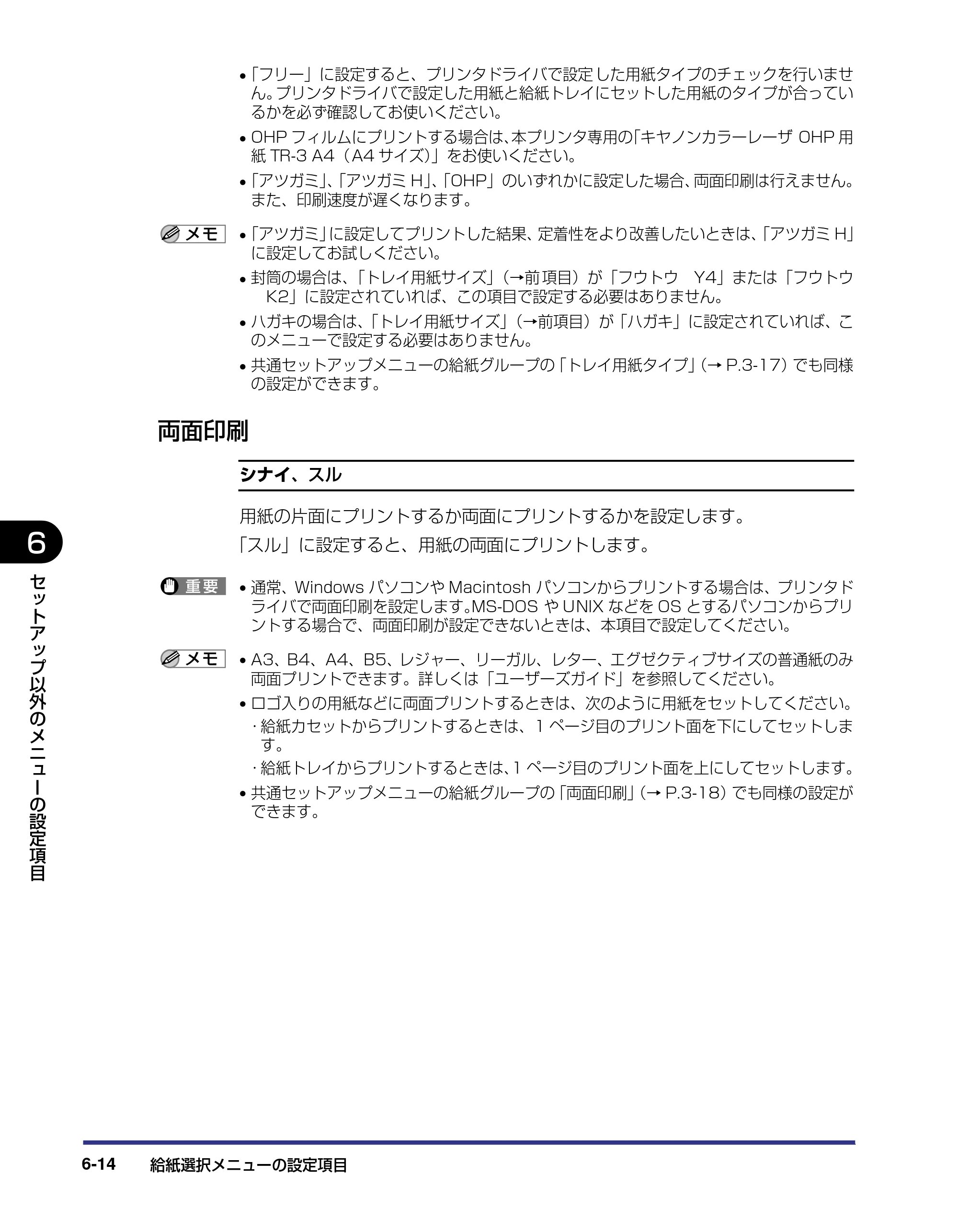 キヤノン LBP-2810 LIPS機能ガイド (PDF形式/2.02Mバイト) — 両面印刷 — 原本ページ — 135ページ