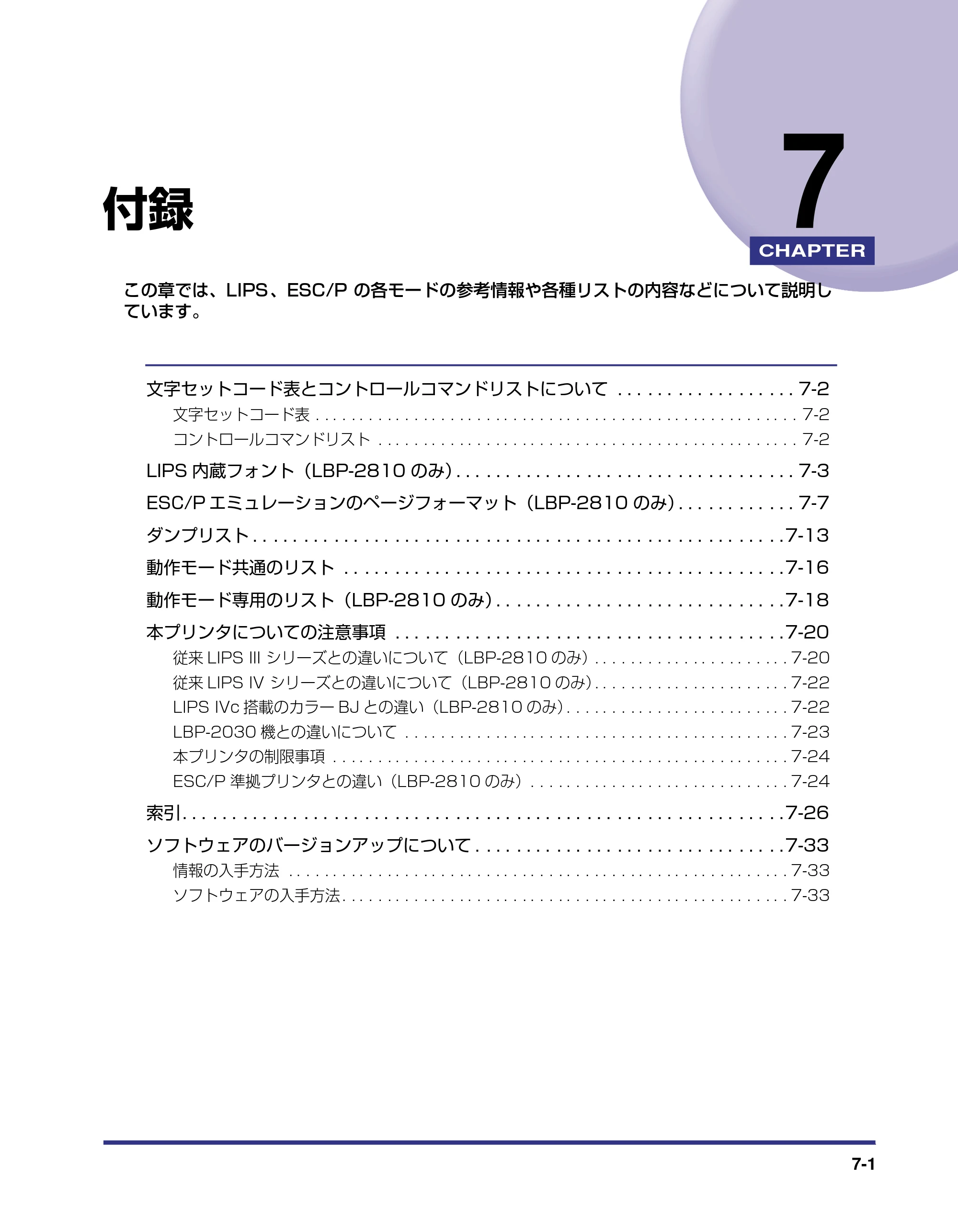 キヤノン LBP-2810 LIPS機能ガイド (PDF形式/2.02Mバイト) — 第7章 付録 — 原本ページ — 136ページ