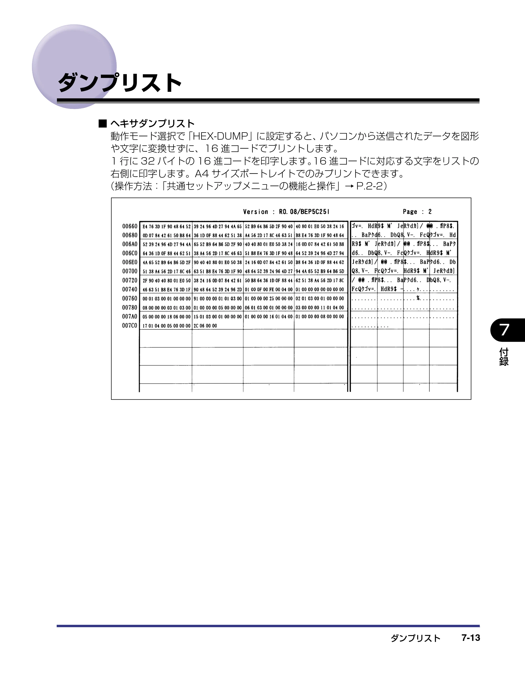 キヤノン LBP-2810 LIPS機能ガイド (PDF形式/2.02Mバイト) — ダンプリスト — 原本ページ — 148ページ