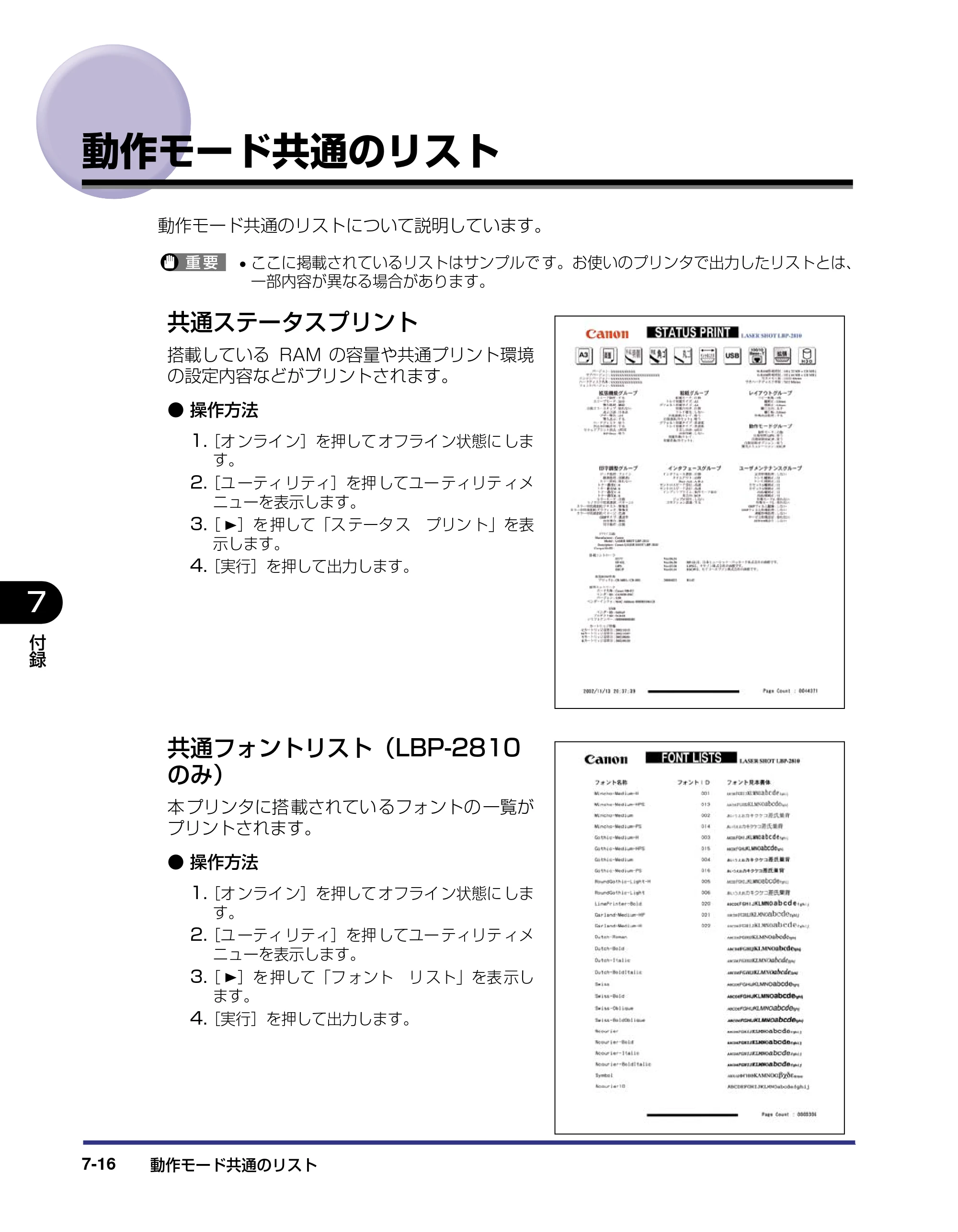 キヤノン LBP-2810 LIPS機能ガイド (PDF形式/2.02Mバイト) — 動作モード共通のリスト — 原本ページ — 151ページ
