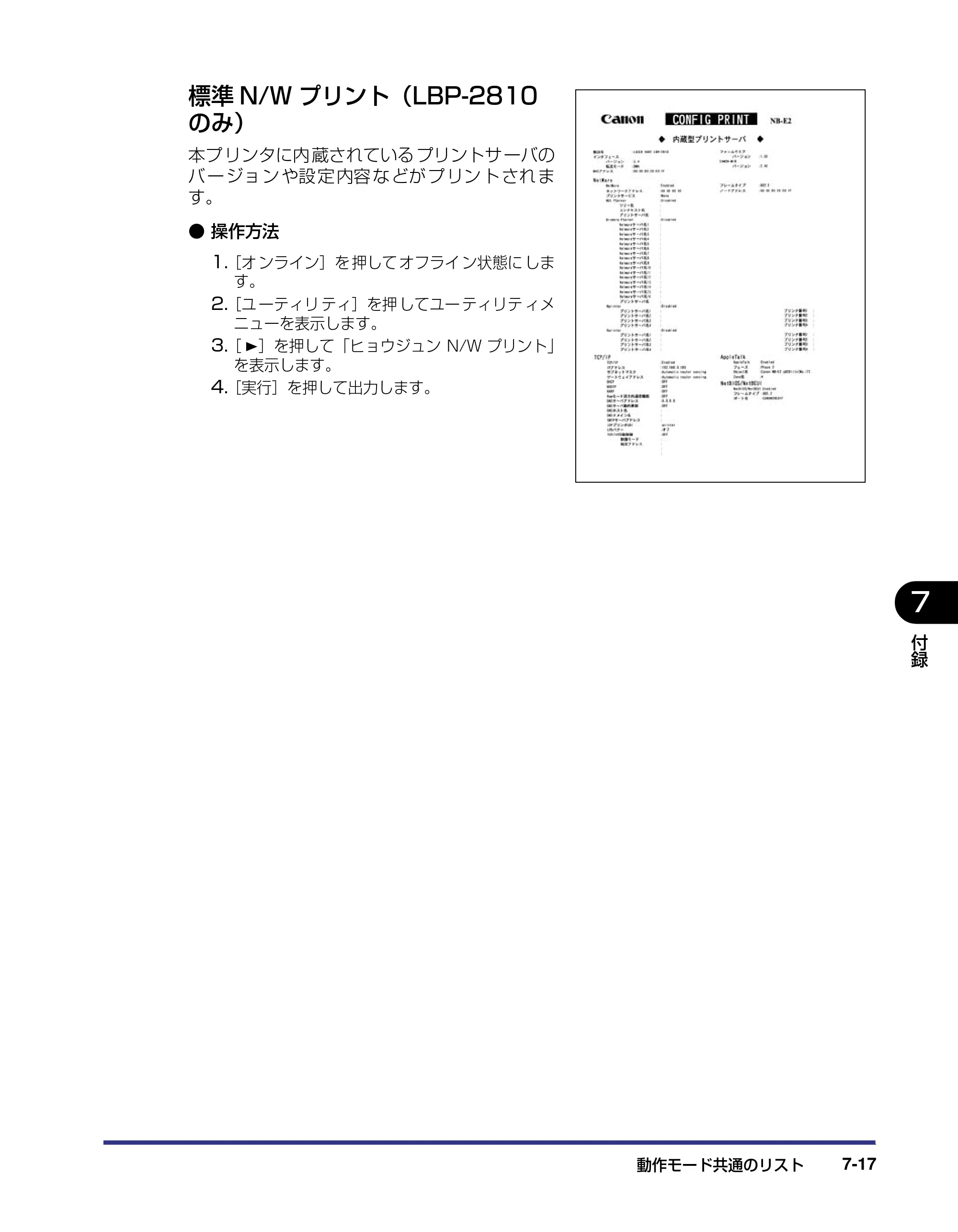 キヤノン LBP-2810 LIPS機能ガイド (PDF形式/2.02Mバイト) — 原本ページ — 152ページ