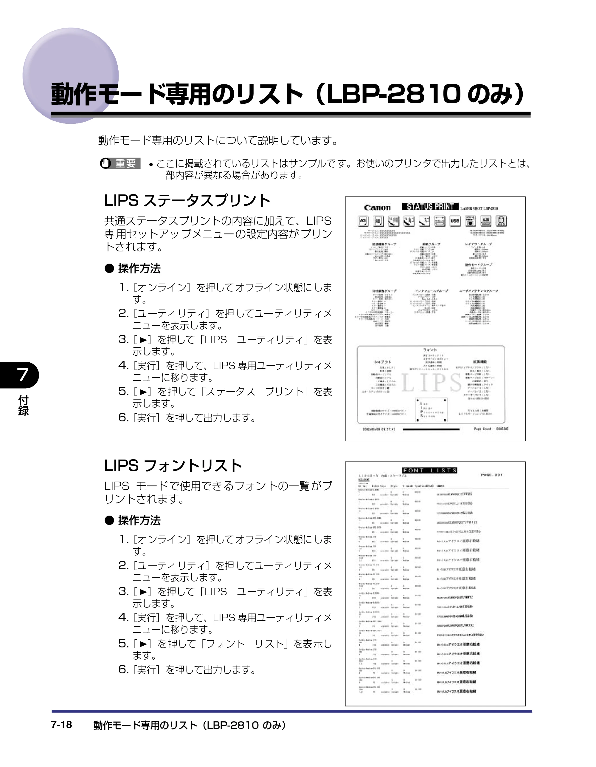 キヤノン LBP-2810 LIPS機能ガイド (PDF形式/2.02Mバイト) — 動作モード専用のリスト(LBP-2810のみ) — 原本ページ — 153ページ