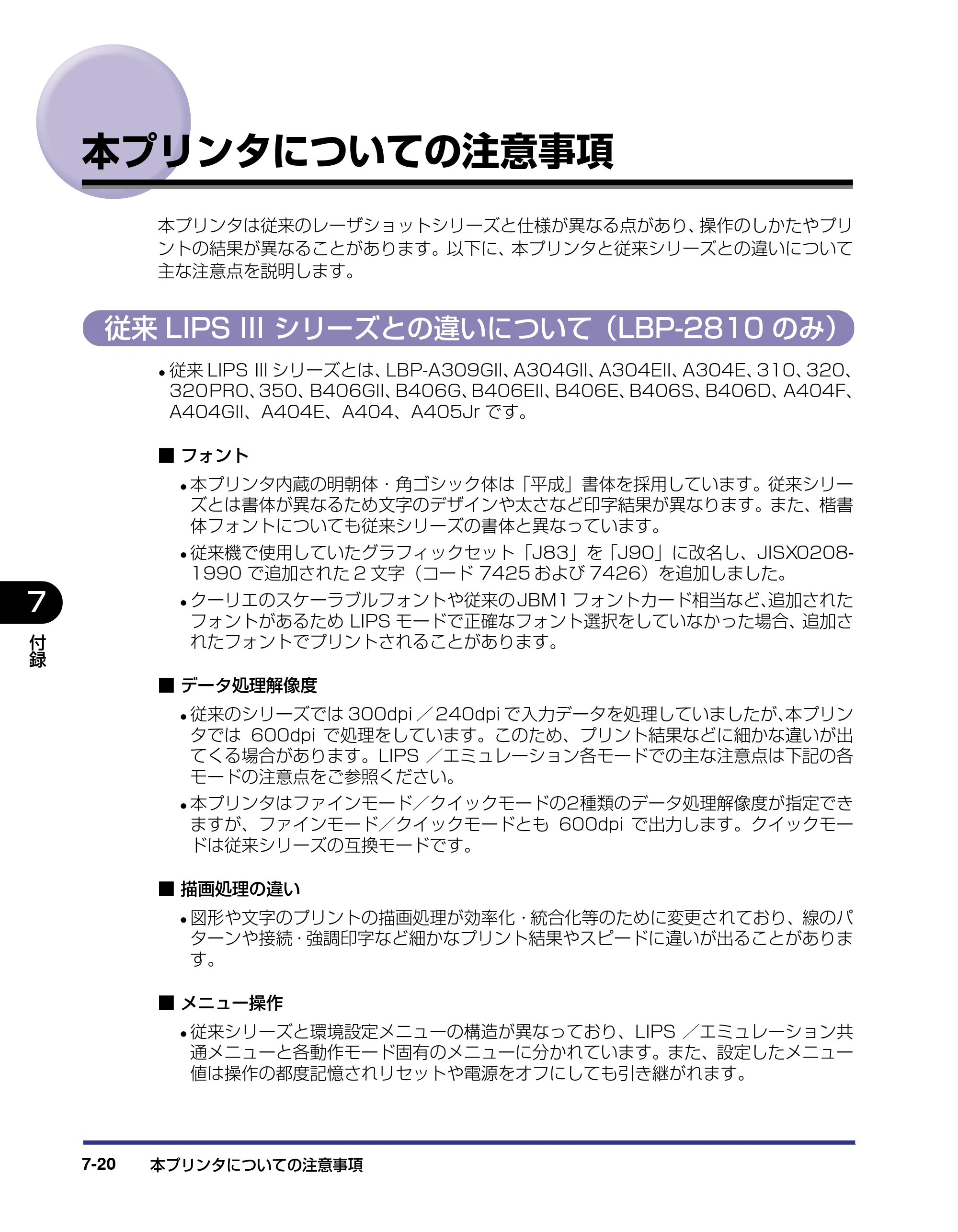 キヤノン LBP-2810 LIPS機能ガイド (PDF形式/2.02Mバイト) — 本プリンタについての注意事項 — 原本ページ — 155ページ