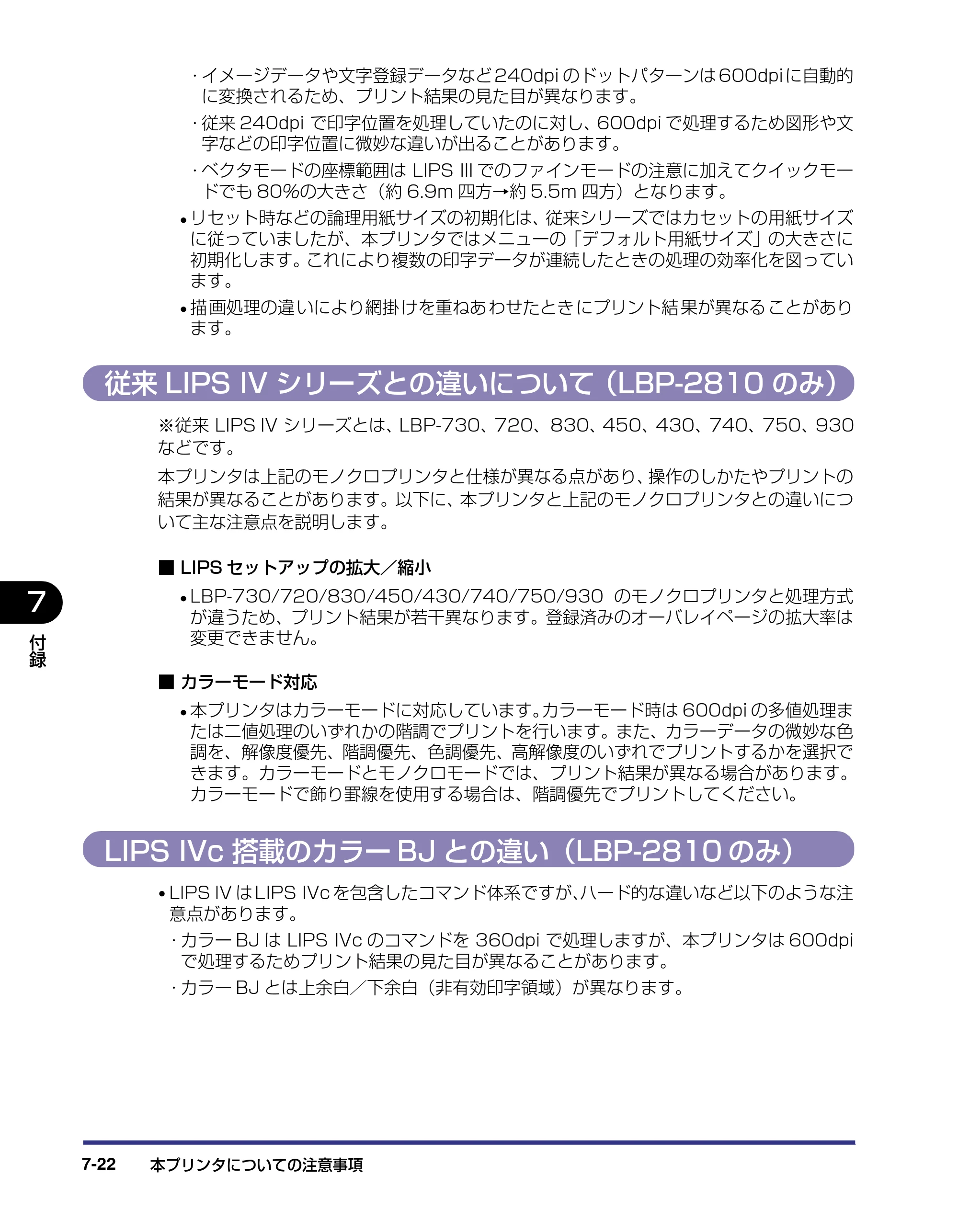 キヤノン LBP-2810 LIPS機能ガイド (PDF形式/2.02Mバイト) — 従来LIPS IV シリーズとの違いについて(LBP-2810のみ) — 原本ページ — 157ページ
