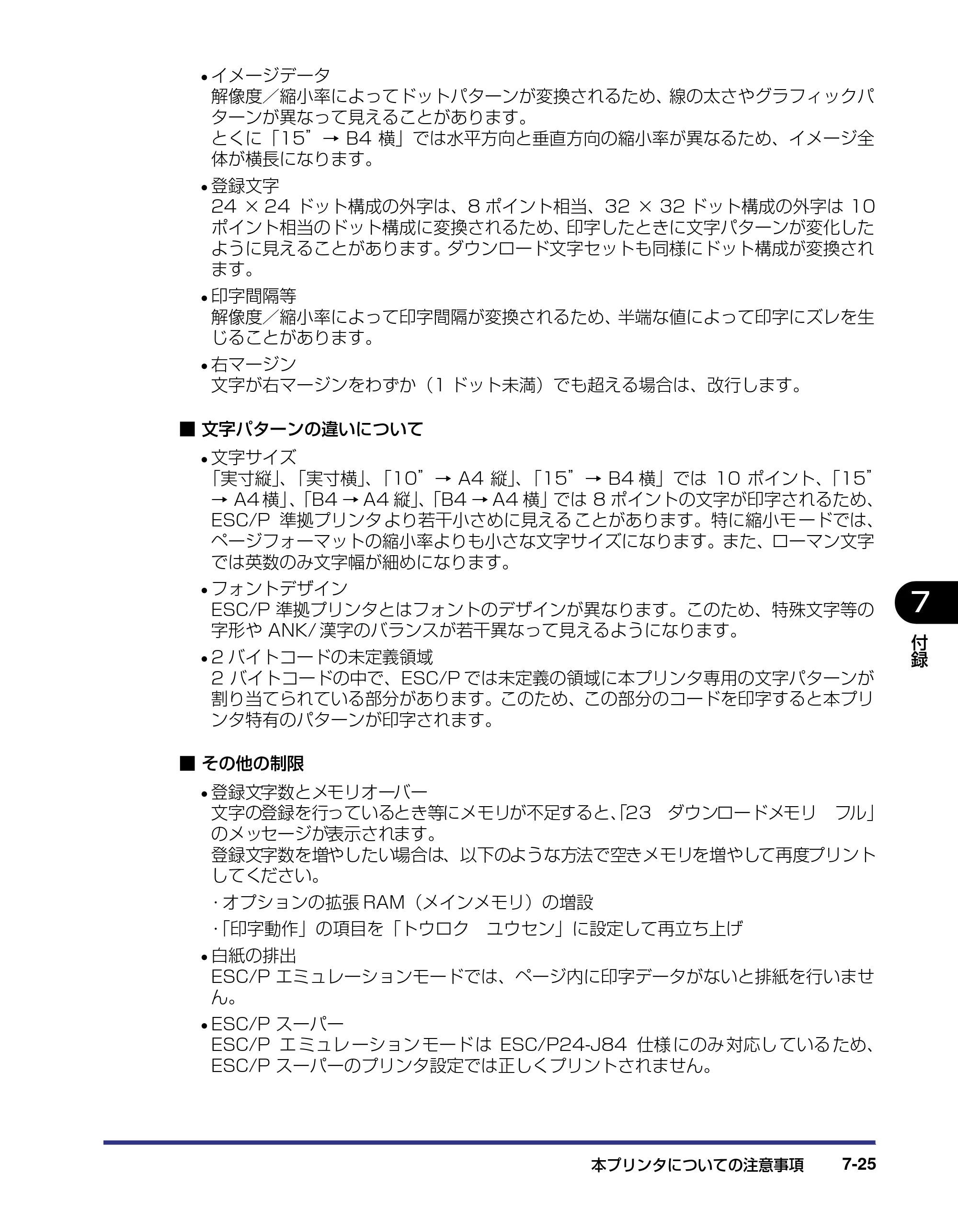 キヤノン LBP-2810 LIPS機能ガイド (PDF形式/2.02Mバイト) — 原本ページ — 160ページ