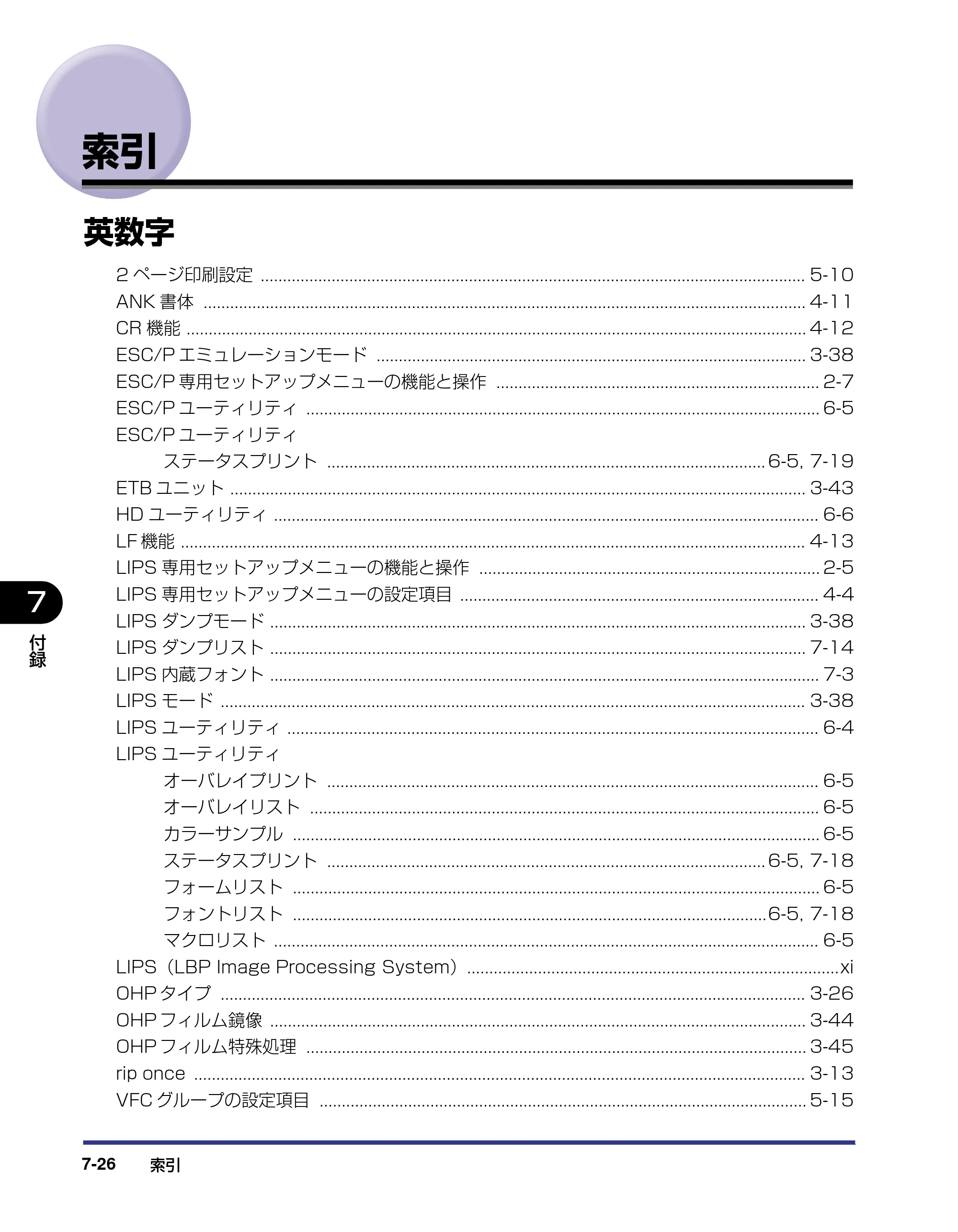 キヤノン LBP-2810 LIPS機能ガイド (PDF形式/2.02Mバイト) — 索引 — 原本ページ — 161ページ