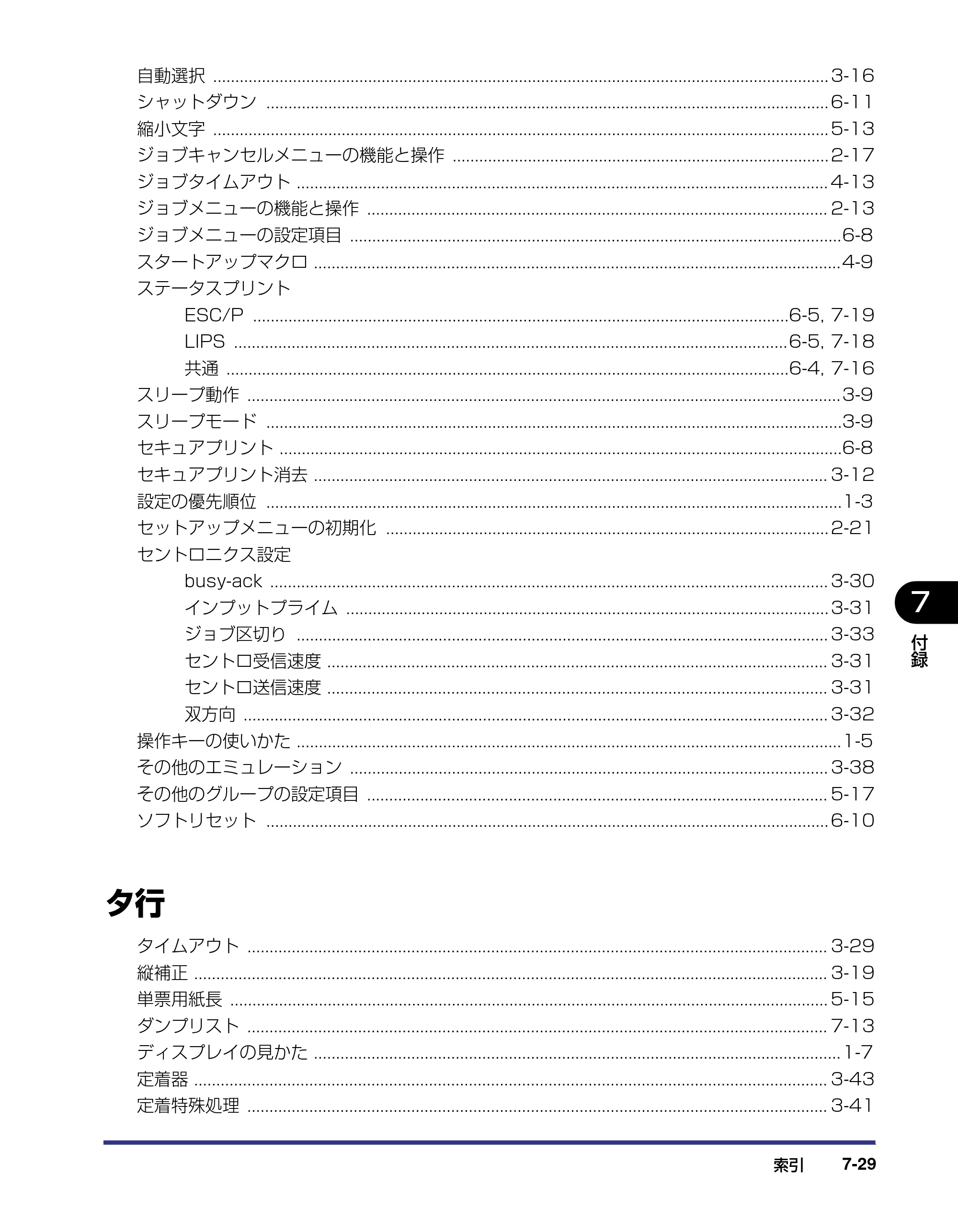 キヤノン LBP-2810 LIPS機能ガイド (PDF形式/2.02Mバイト) — 原本ページ — 164ページ