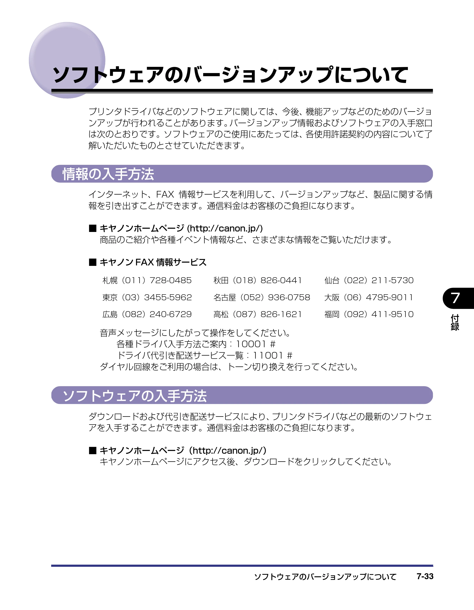 キヤノン LBP-2810 LIPS機能ガイド (PDF形式/2.02Mバイト) — ソフトウェアのバージョンアップについて — 原本ページ — 168ページ