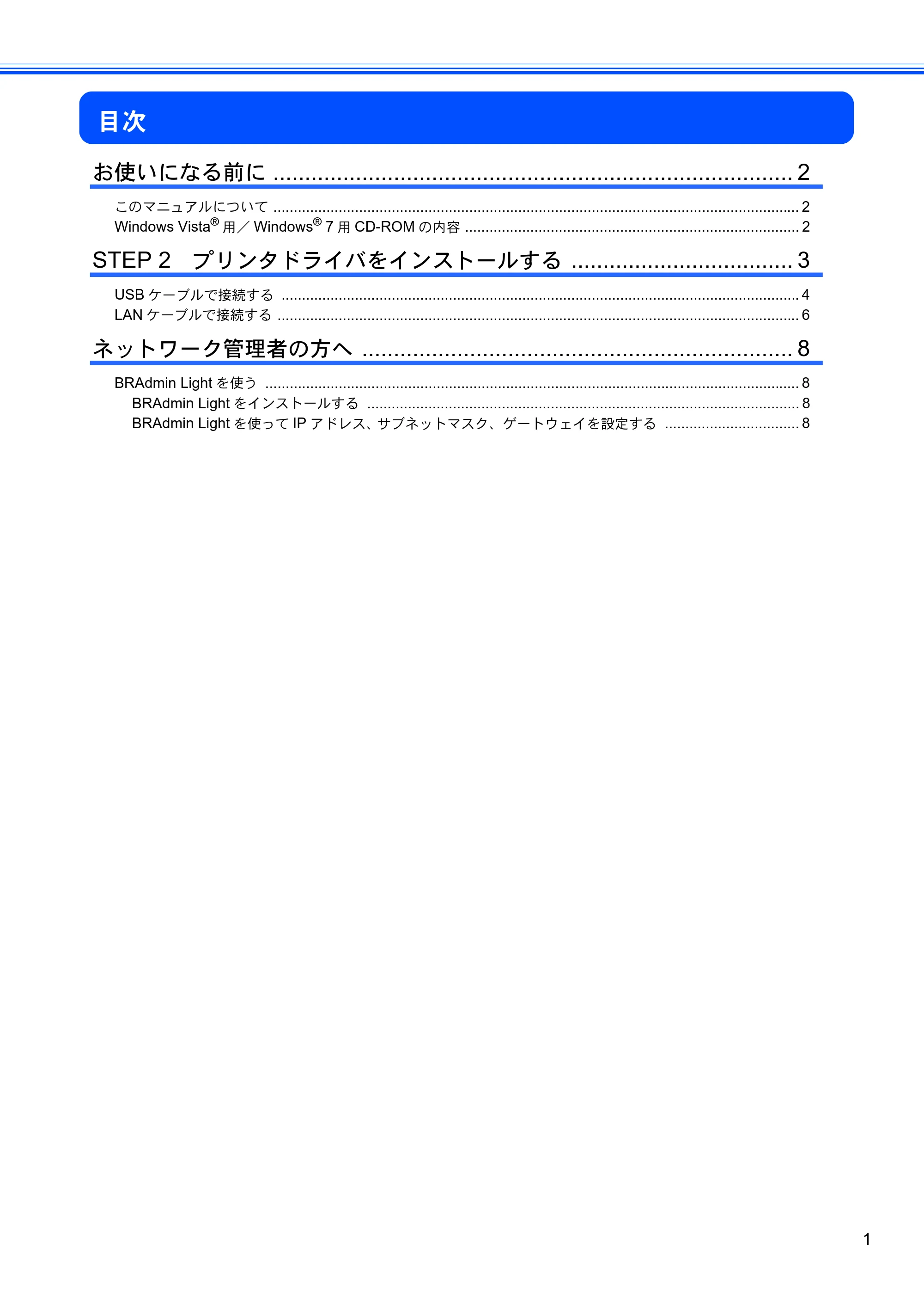 ブラザー MFC-8210J Windows Vista /Windows 7用インストールガイド — 目次 — 原本ページ — 3ページ