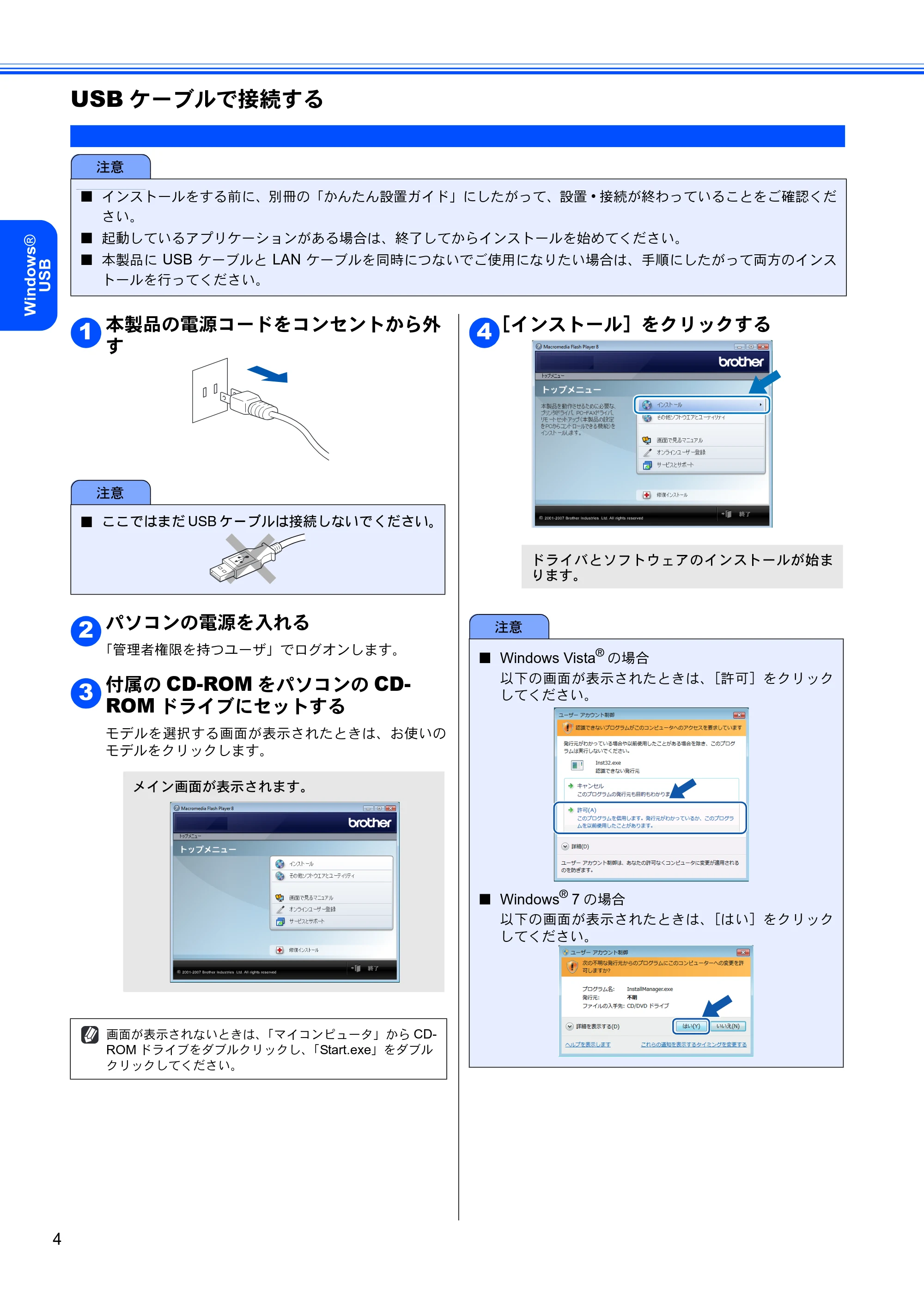 ブラザー MFC-8210J Windows Vista /Windows 7用インストールガイド — USBケーブルで接続する — 原本ページ — 6ページ