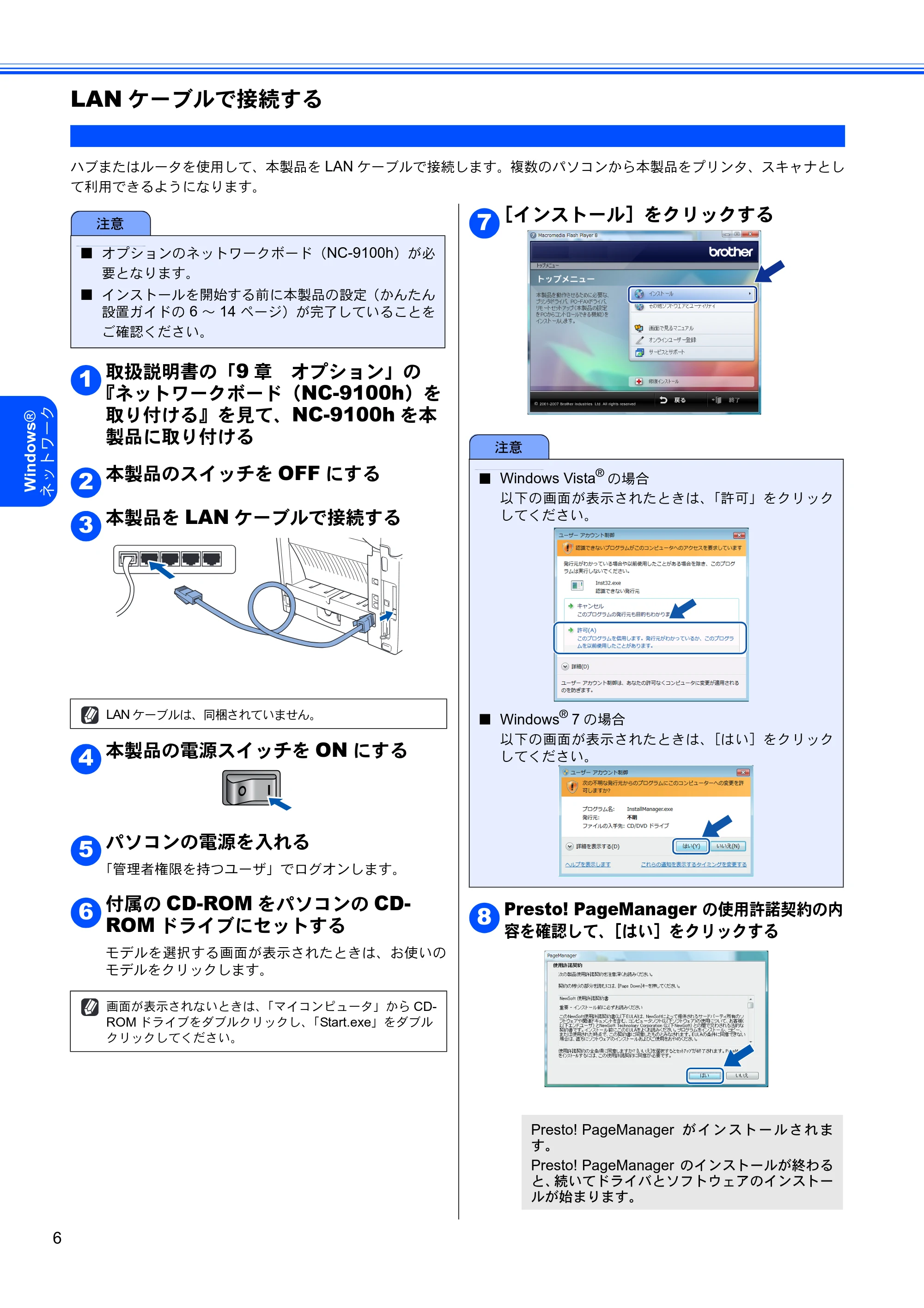 ブラザー MFC-8210J Windows Vista /Windows 7用インストールガイド — LANケーブルで接続する — 原本ページ — 8ページ