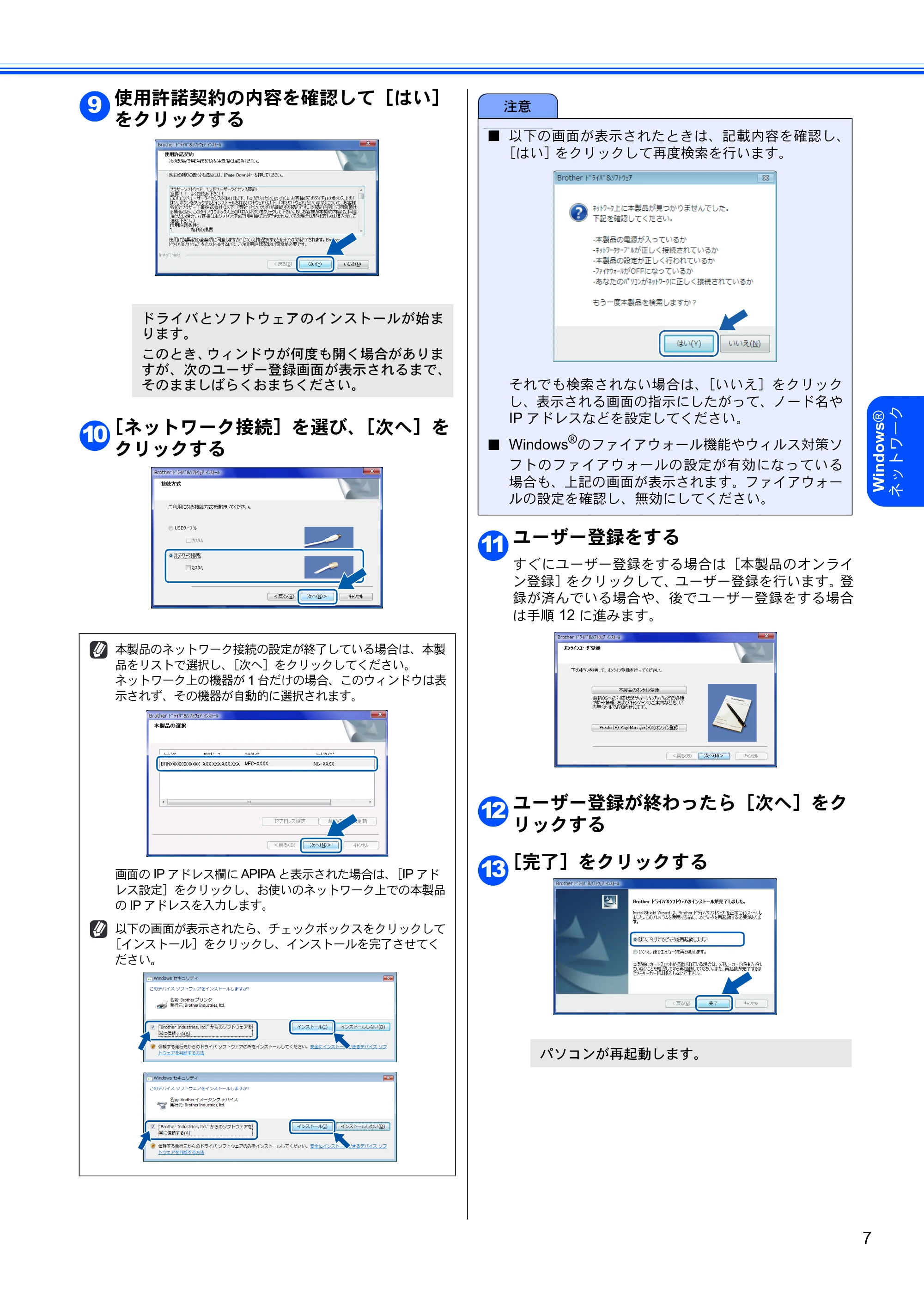 ブラザー MFC-8210J Windows Vista /Windows 7用インストールガイド — 原本ページ — 9ページ