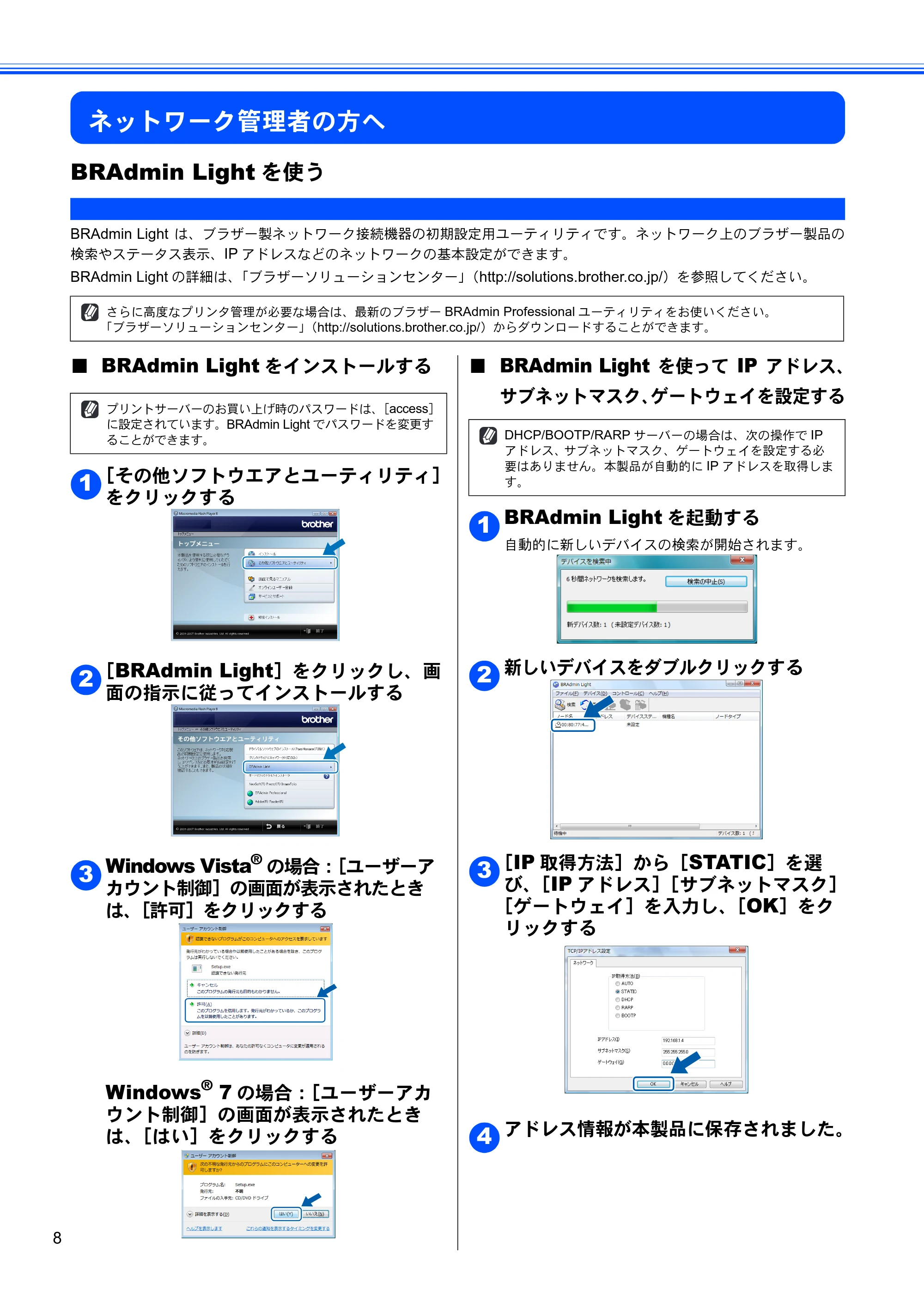 ブラザー MFC-8210J Windows Vista /Windows 7用インストールガイド — ネットワーク管理者の方へ — 原本ページ — 10ページ