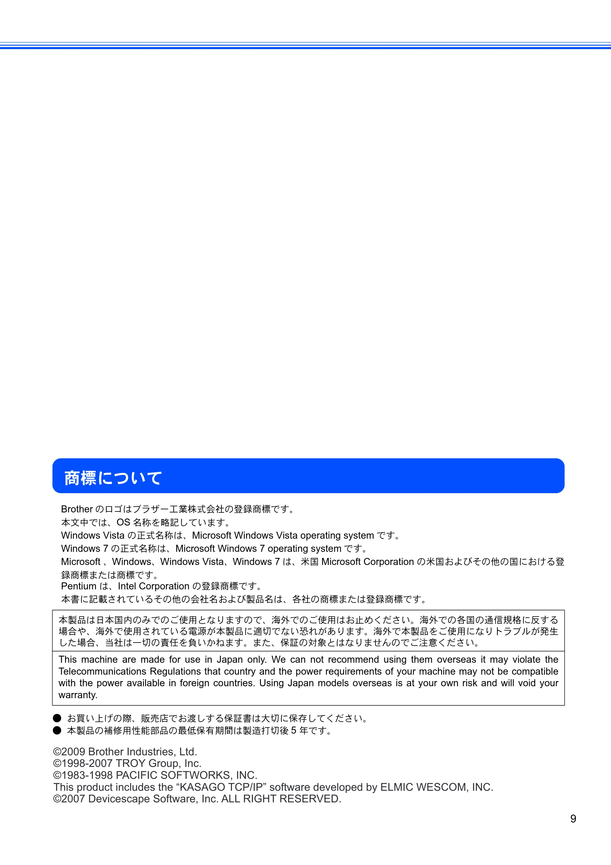 ブラザー MFC-8210J Windows Vista /Windows 7用インストールガイド — 商標について — 原本ページ — 11ページ