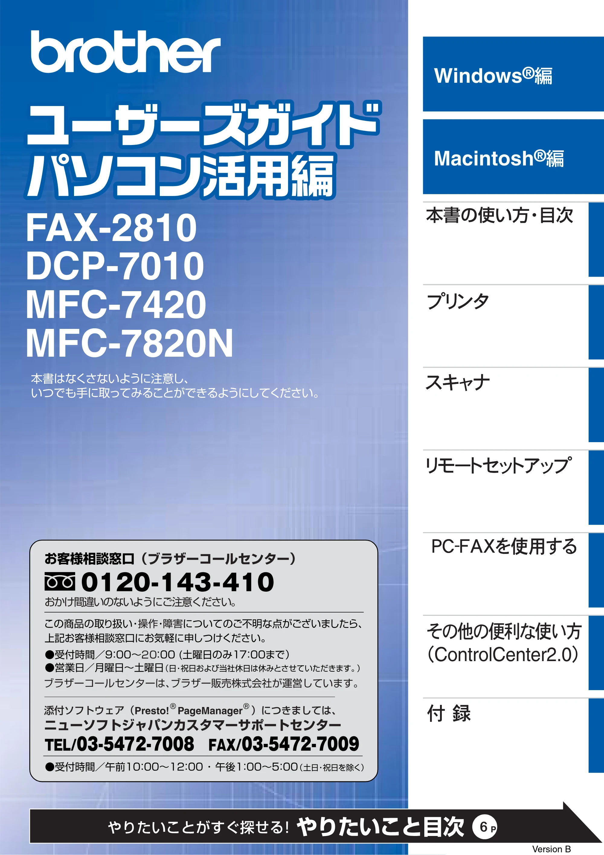 ブラザー DCP-7010 / FAX-2810 / MFC-7420 ユーザーズガイド ～パソコン活用編～ — ユーザーズガイド パソコン活用編 — 原本ページ — 1ページ