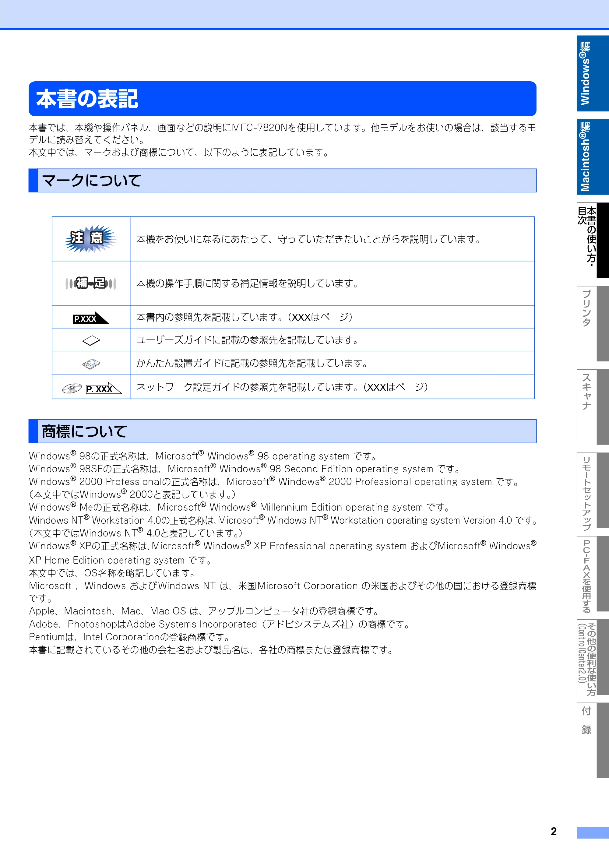 ブラザー DCP-7010 / FAX-2810 / MFC-7420 ユーザーズガイド ～パソコン活用編～ — 本書の表記 — 原本ページ — 3ページ