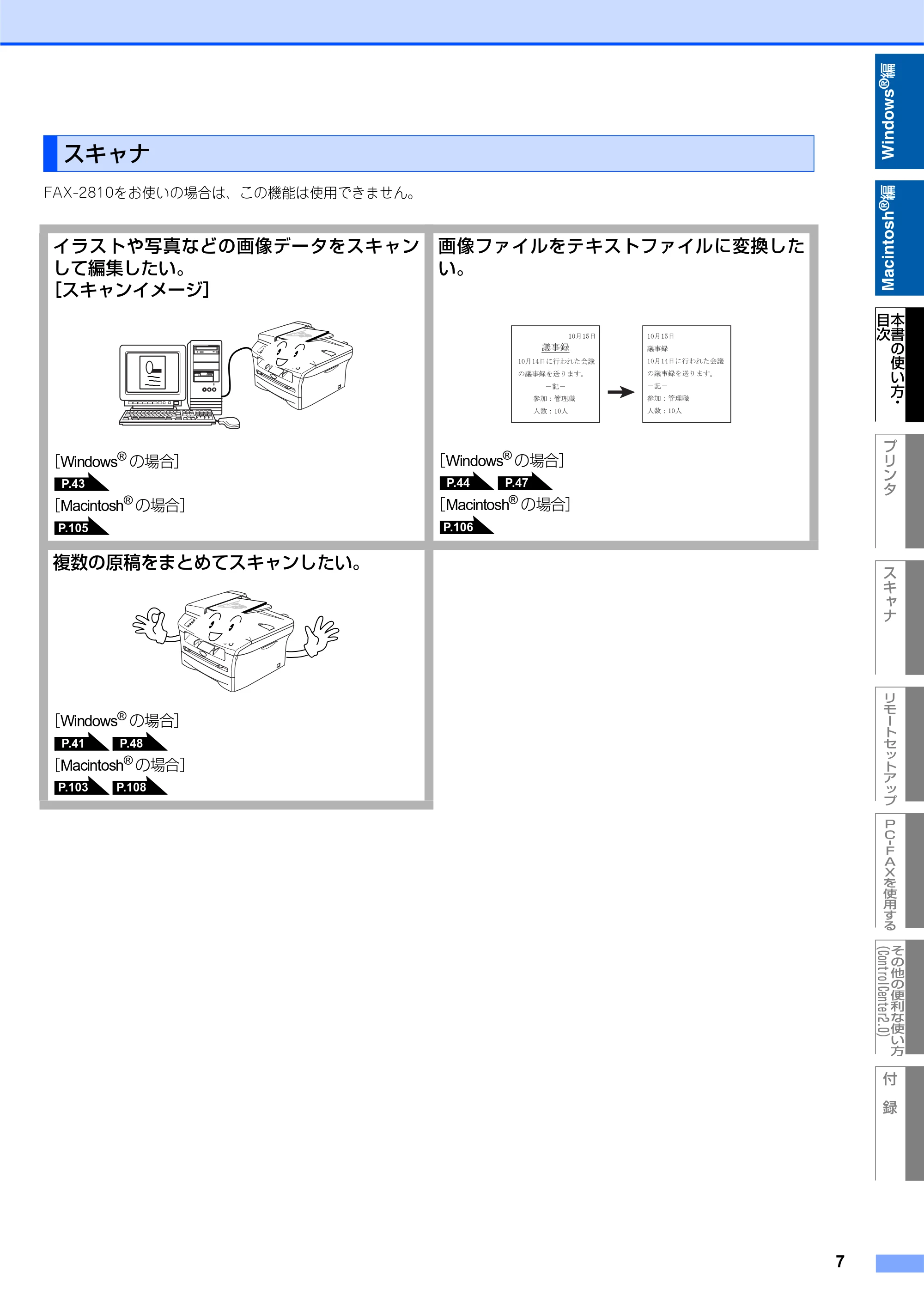 ブラザー DCP-7010 / FAX-2810 / MFC-7420 ユーザーズガイド ～パソコン活用編～ — スキャナ — 原本ページ — 8ページ