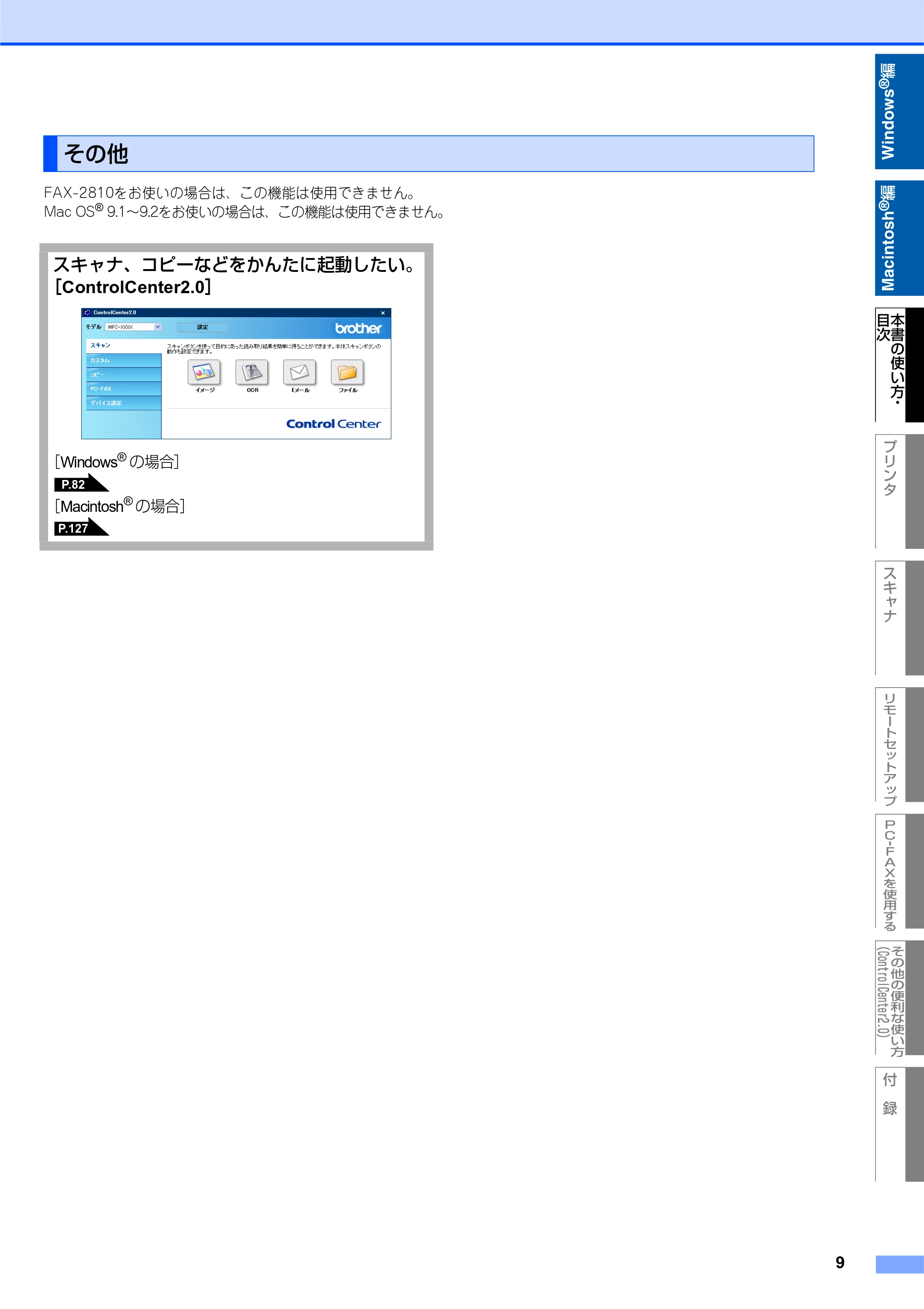 ブラザー DCP-7010 / FAX-2810 / MFC-7420 ユーザーズガイド ～パソコン活用編～ — その他 — 原本ページ — 10ページ