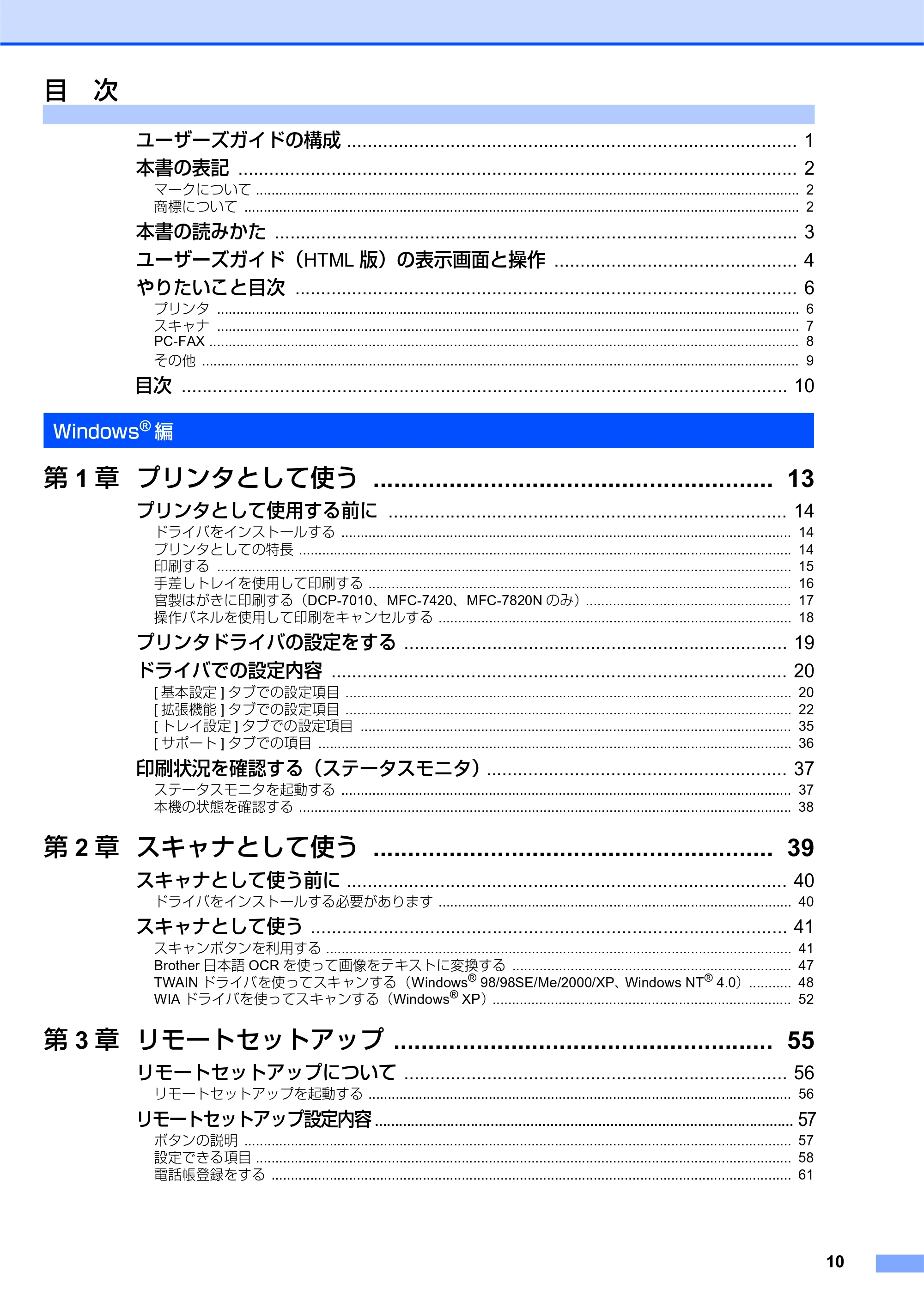 ブラザー DCP-7010 / FAX-2810 / MFC-7420 ユーザーズガイド ～パソコン活用編～ — 目次 — 原本ページ — 11ページ