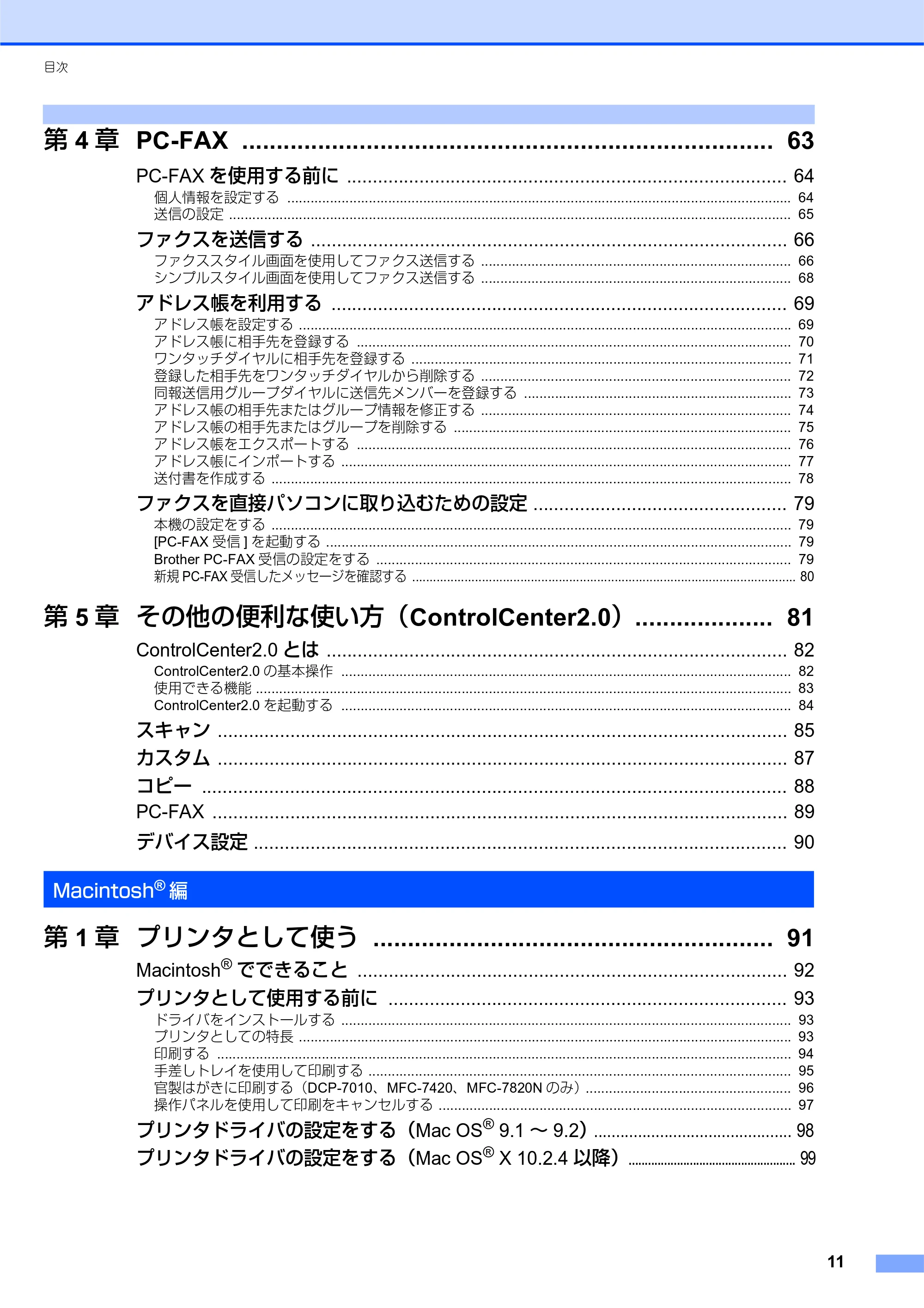 ブラザー DCP-7010 / FAX-2810 / MFC-7420 ユーザーズガイド ～パソコン活用編～ — 原本ページ — 12ページ