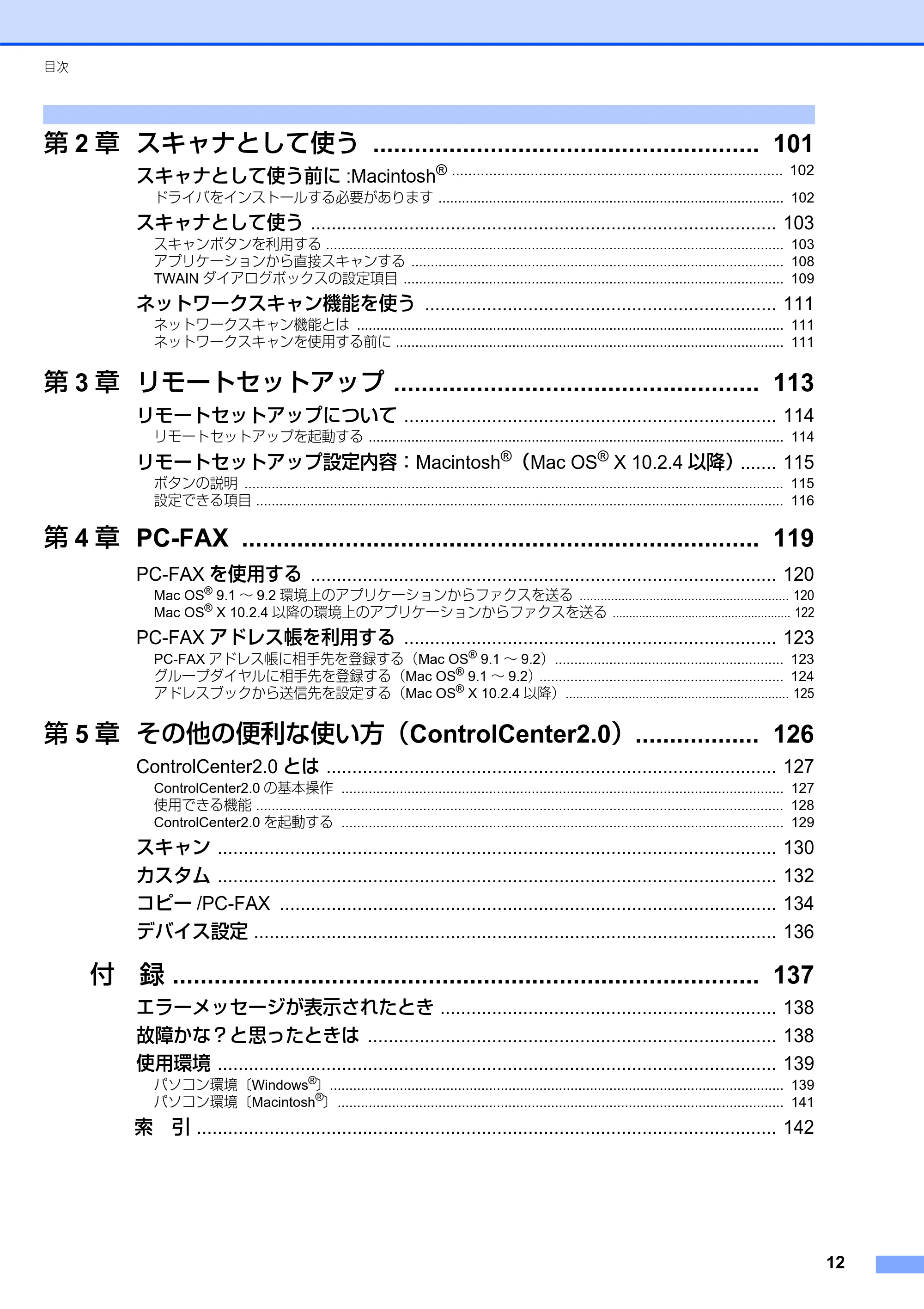 ブラザー DCP-7010 / FAX-2810 / MFC-7420 ユーザーズガイド ～パソコン活用編～ — 原本ページ — 13ページ