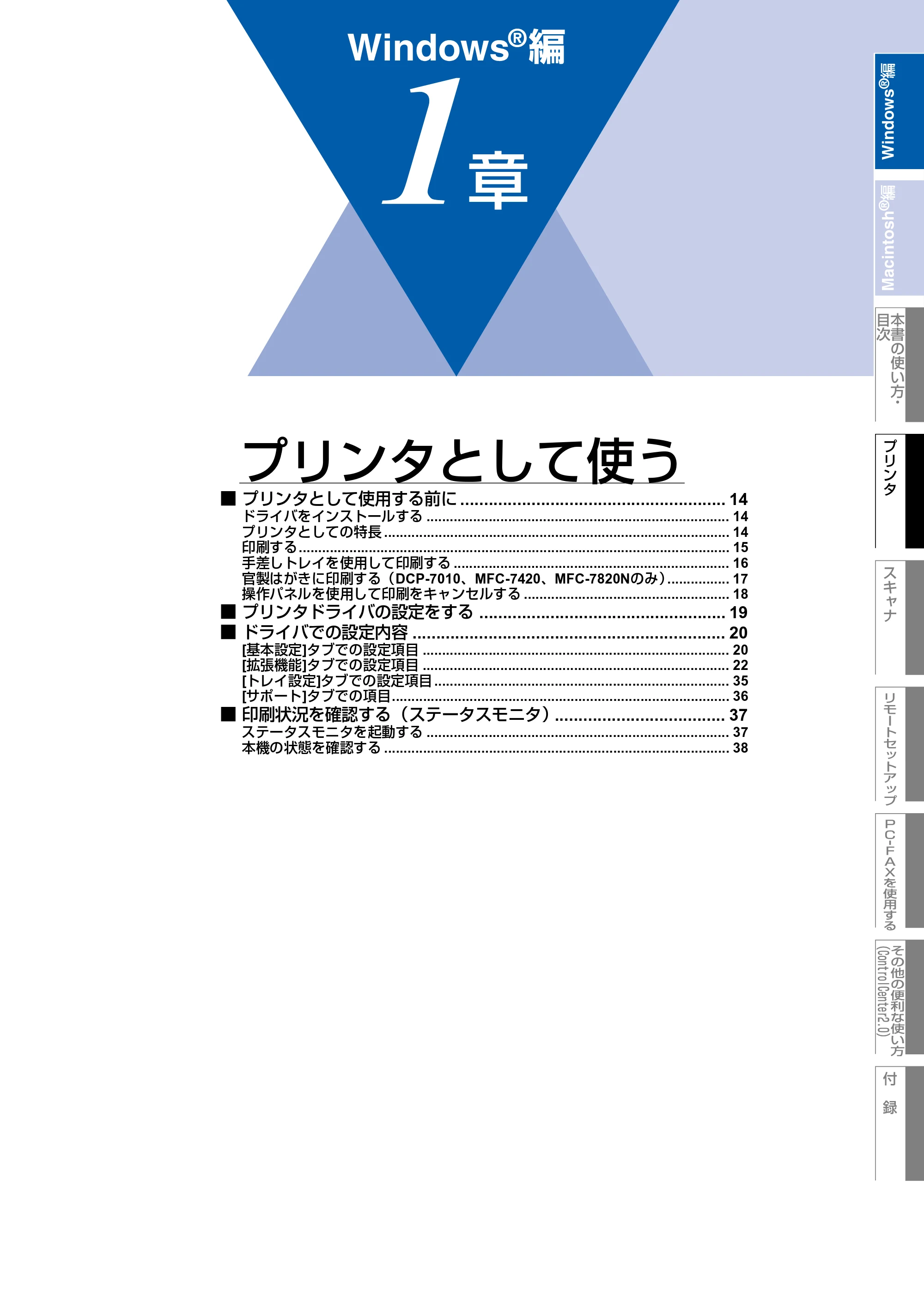 ブラザー DCP-7010 / FAX-2810 / MFC-7420 ユーザーズガイド ～パソコン活用編～ — Windows(R)編 — 原本ページ — 14ページ
