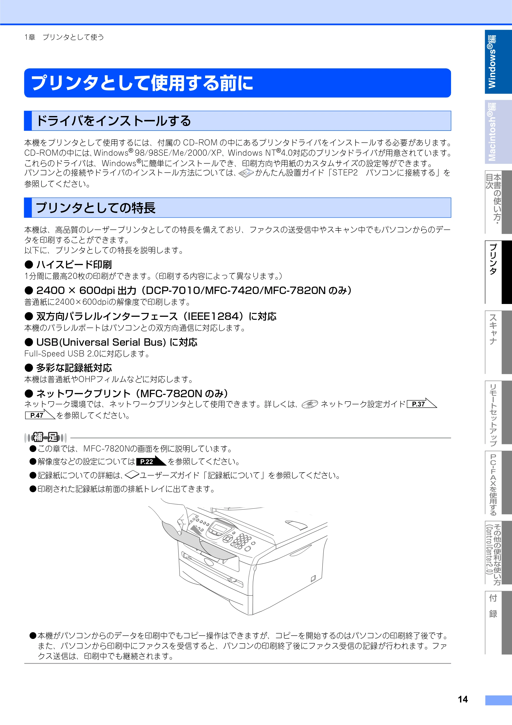 ブラザー DCP-7010 / FAX-2810 / MFC-7420 ユーザーズガイド ～パソコン活用編～ — プリンタとして使用する前に — 原本ページ — 15ページ