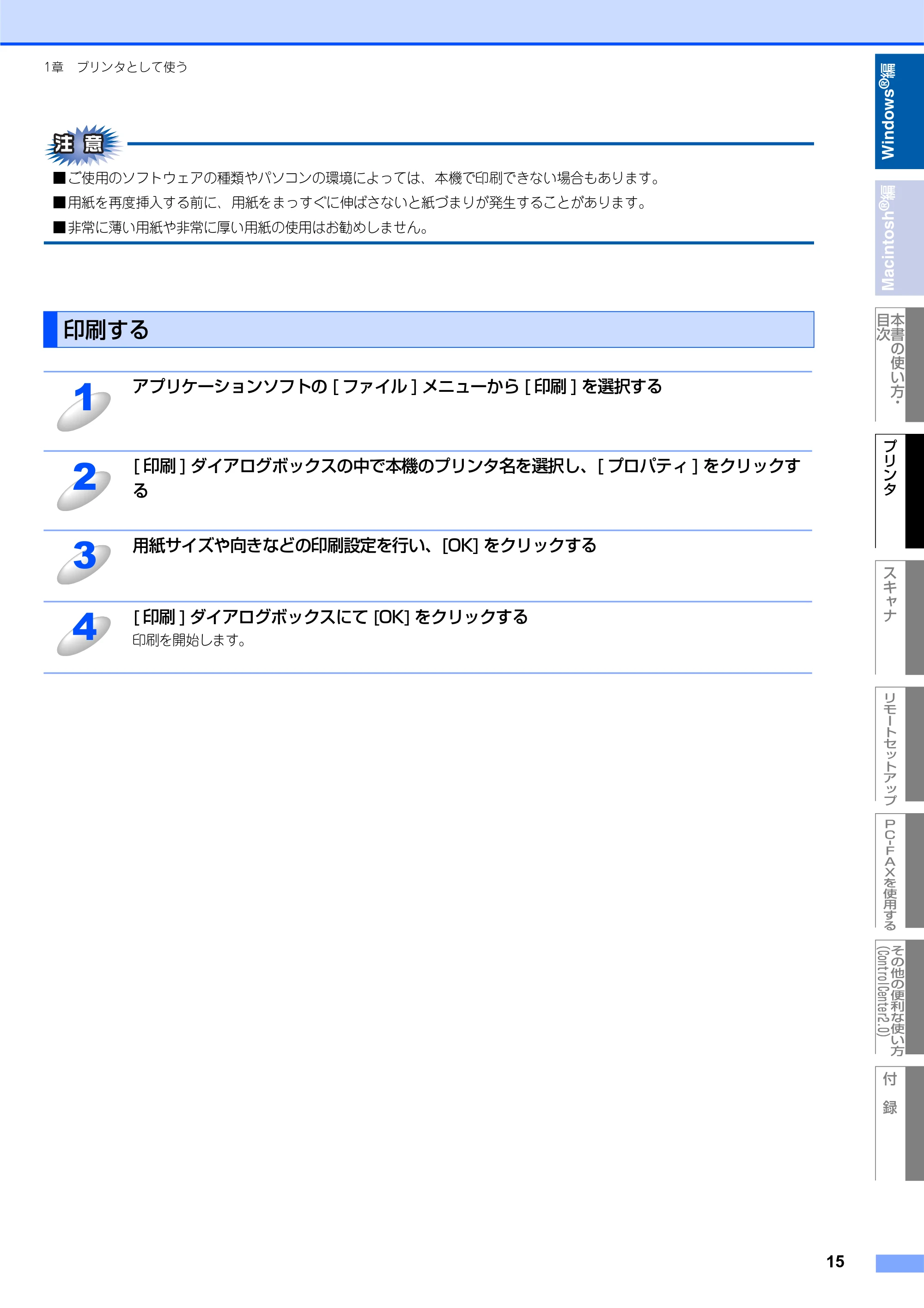 ブラザー DCP-7010 / FAX-2810 / MFC-7420 ユーザーズガイド ～パソコン活用編～ — 印刷する — 原本ページ — 16ページ