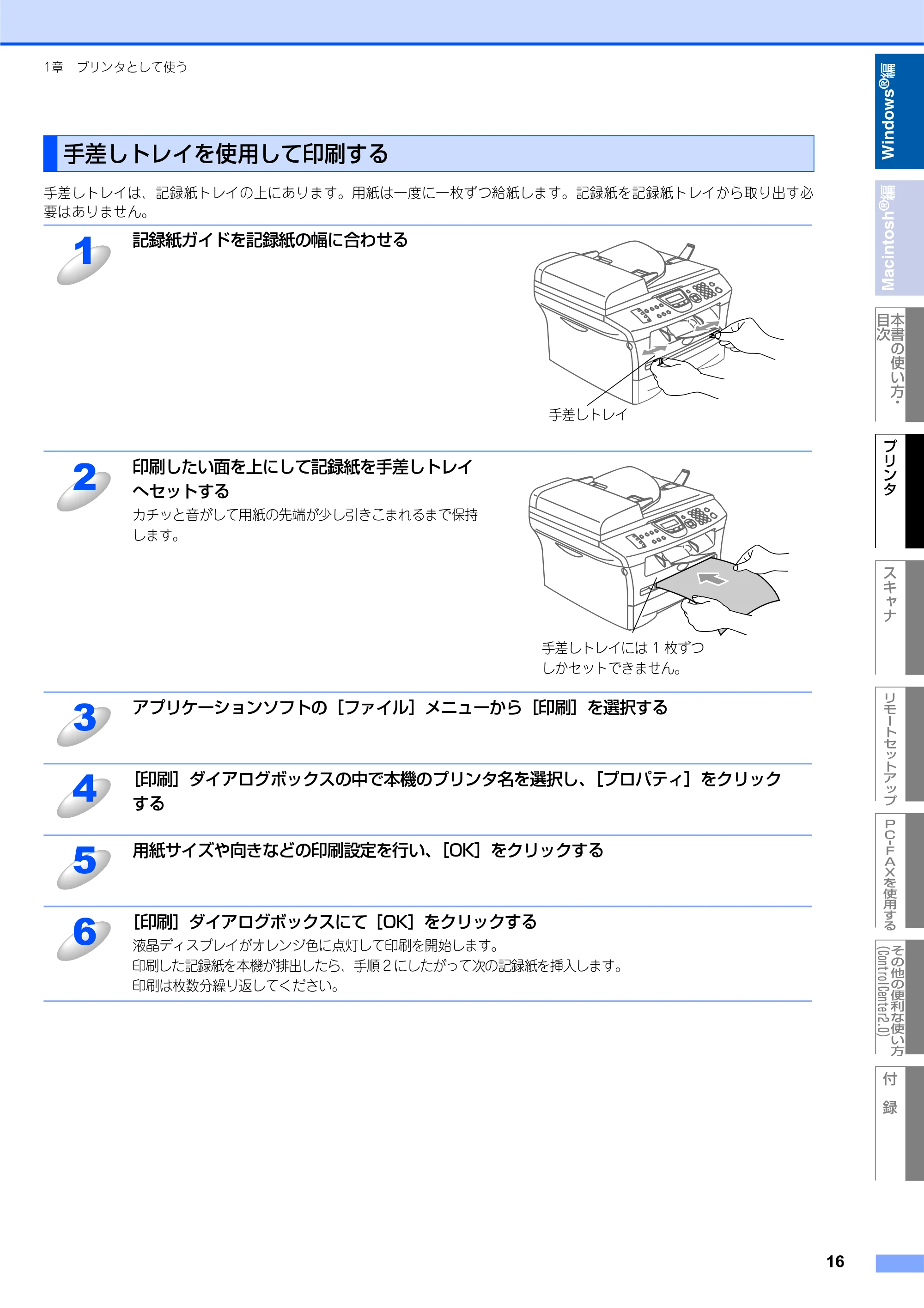 ブラザー DCP-7010 / FAX-2810 / MFC-7420 ユーザーズガイド ～パソコン活用編～ — 手差しトレイを使用して印刷する — 原本ページ — 17ページ