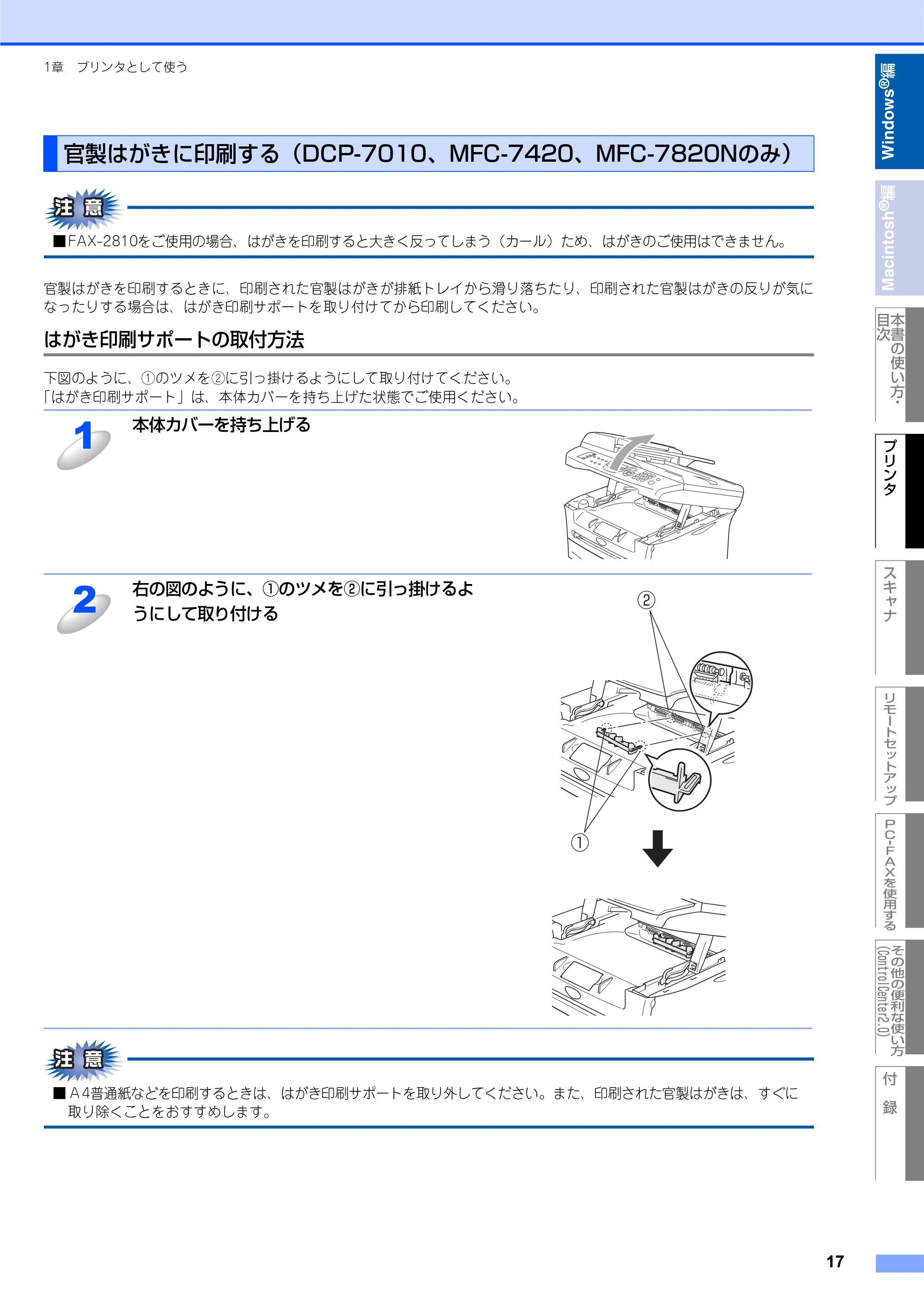 ブラザー DCP-7010 / FAX-2810 / MFC-7420 ユーザーズガイド ～パソコン活用編～ — 官製はがきに印刷する — 原本ページ — 18ページ