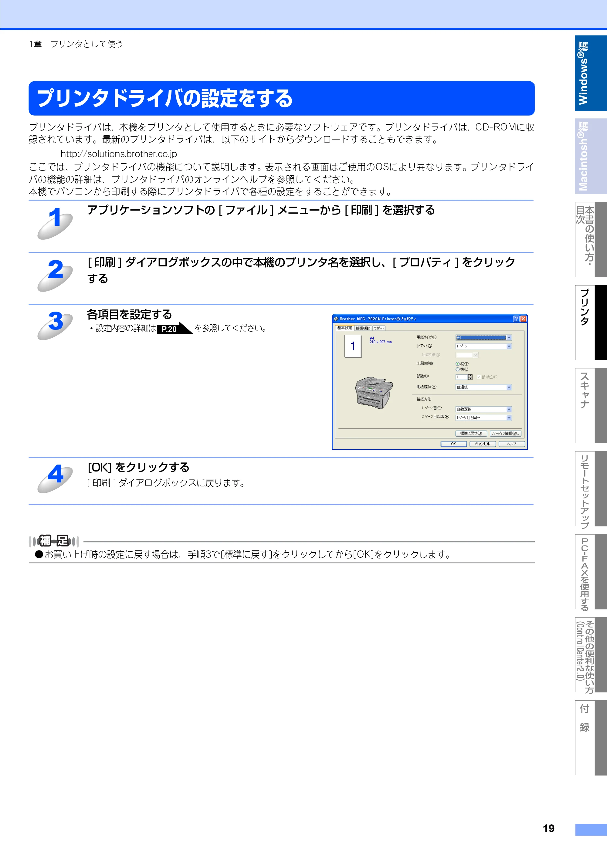 ブラザー DCP-7010 / FAX-2810 / MFC-7420 ユーザーズガイド ～パソコン活用編～ — プリンタドライバの設定をする — 原本ページ — 20ページ