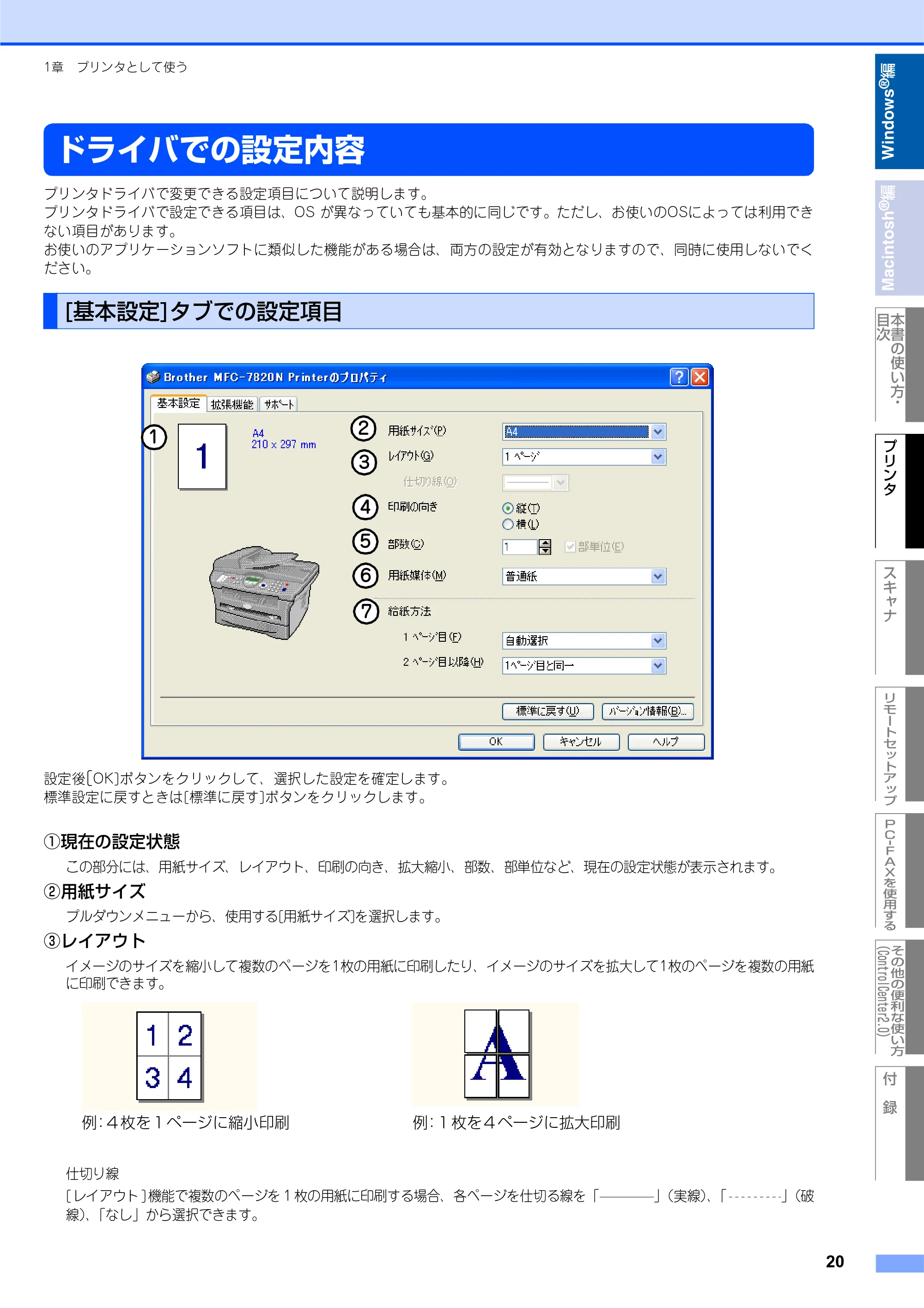 ブラザー DCP-7010 / FAX-2810 / MFC-7420 ユーザーズガイド ～パソコン活用編～ — ドライバでの設定内容 — 原本ページ — 21ページ