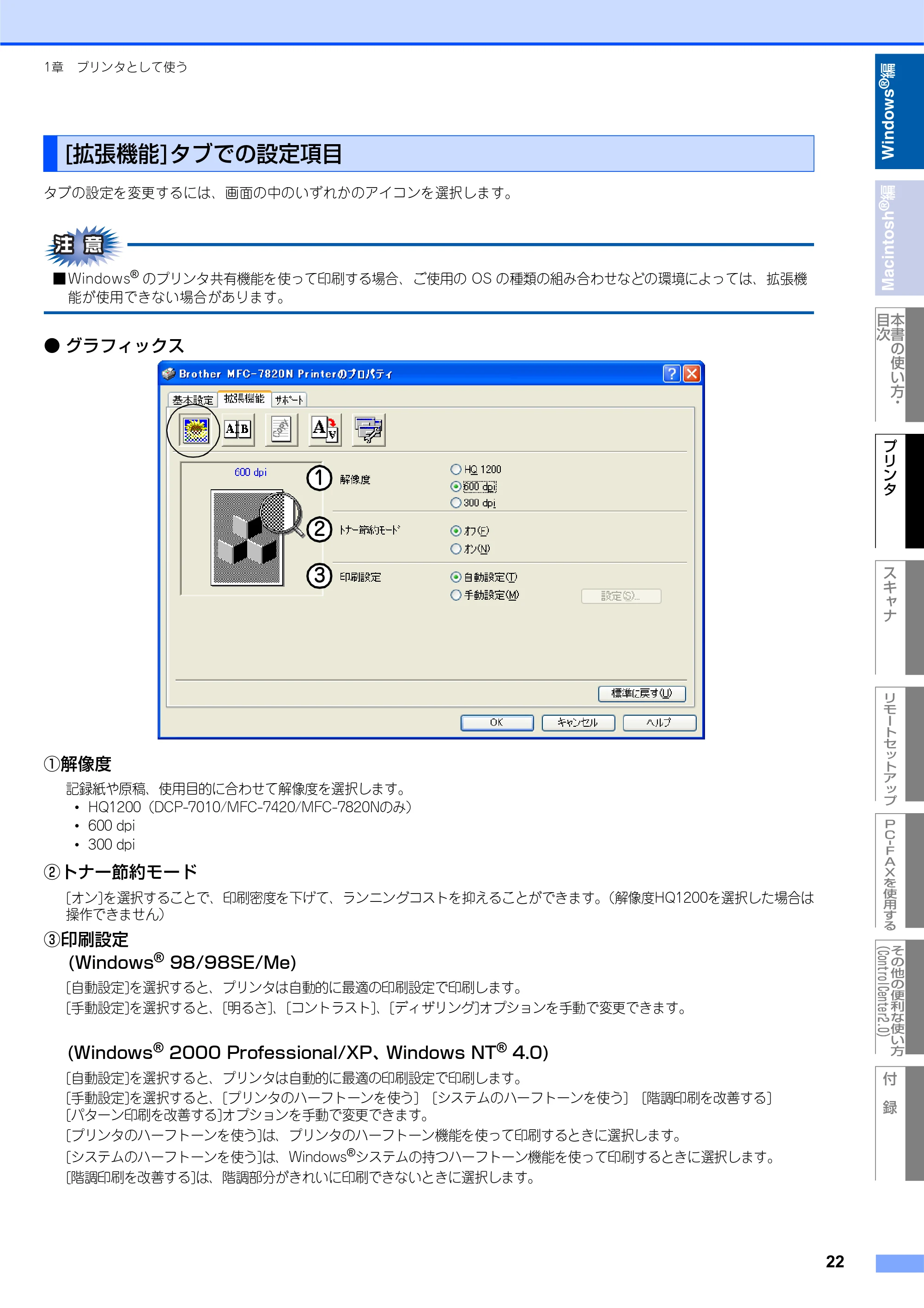 ブラザー DCP-7010 / FAX-2810 / MFC-7420 ユーザーズガイド ～パソコン活用編～ — [拡張機能]タブでの設定項目 — 原本ページ — 23ページ