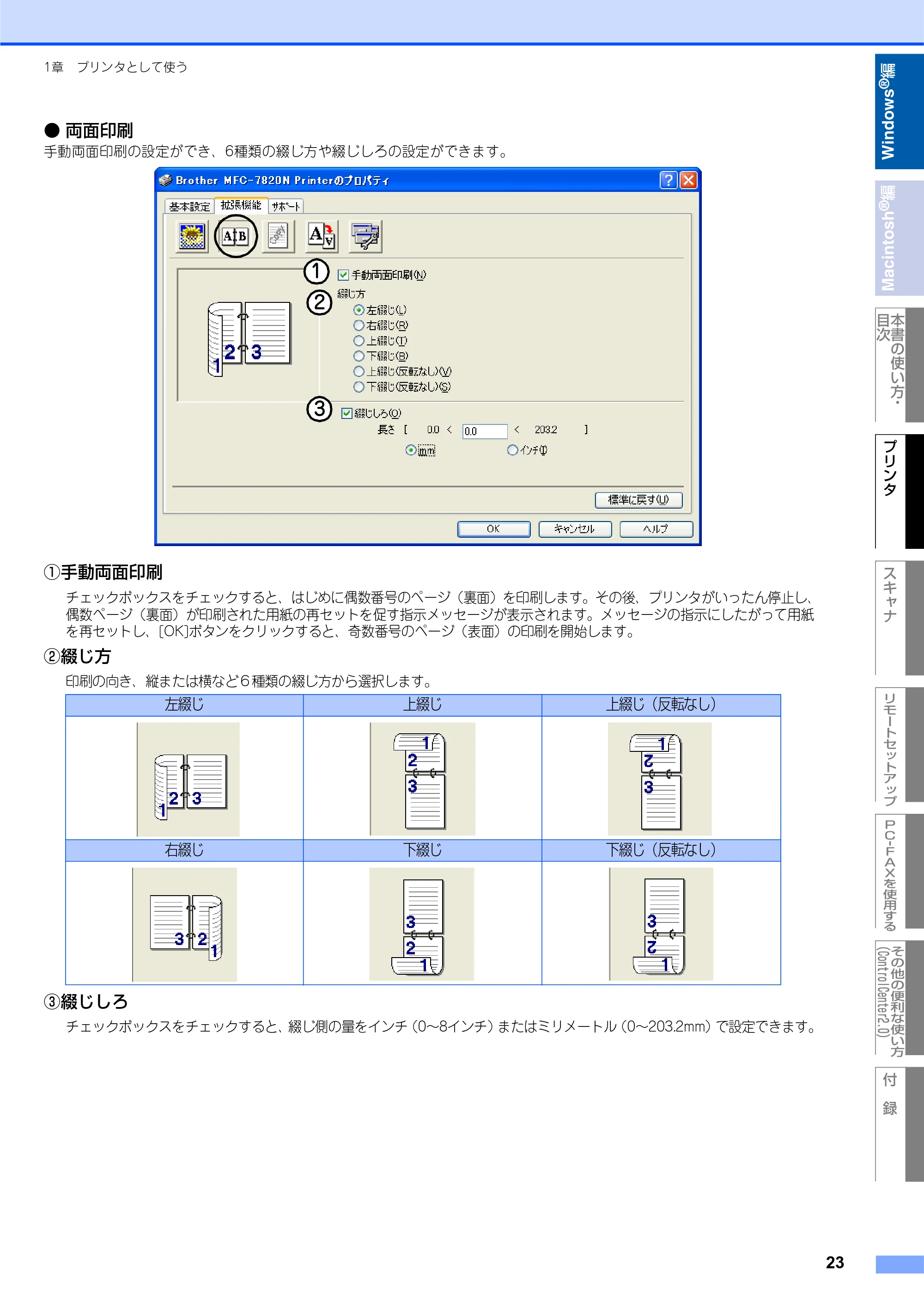 ブラザー DCP-7010 / FAX-2810 / MFC-7420 ユーザーズガイド ～パソコン活用編～ — 原本ページ — 24ページ