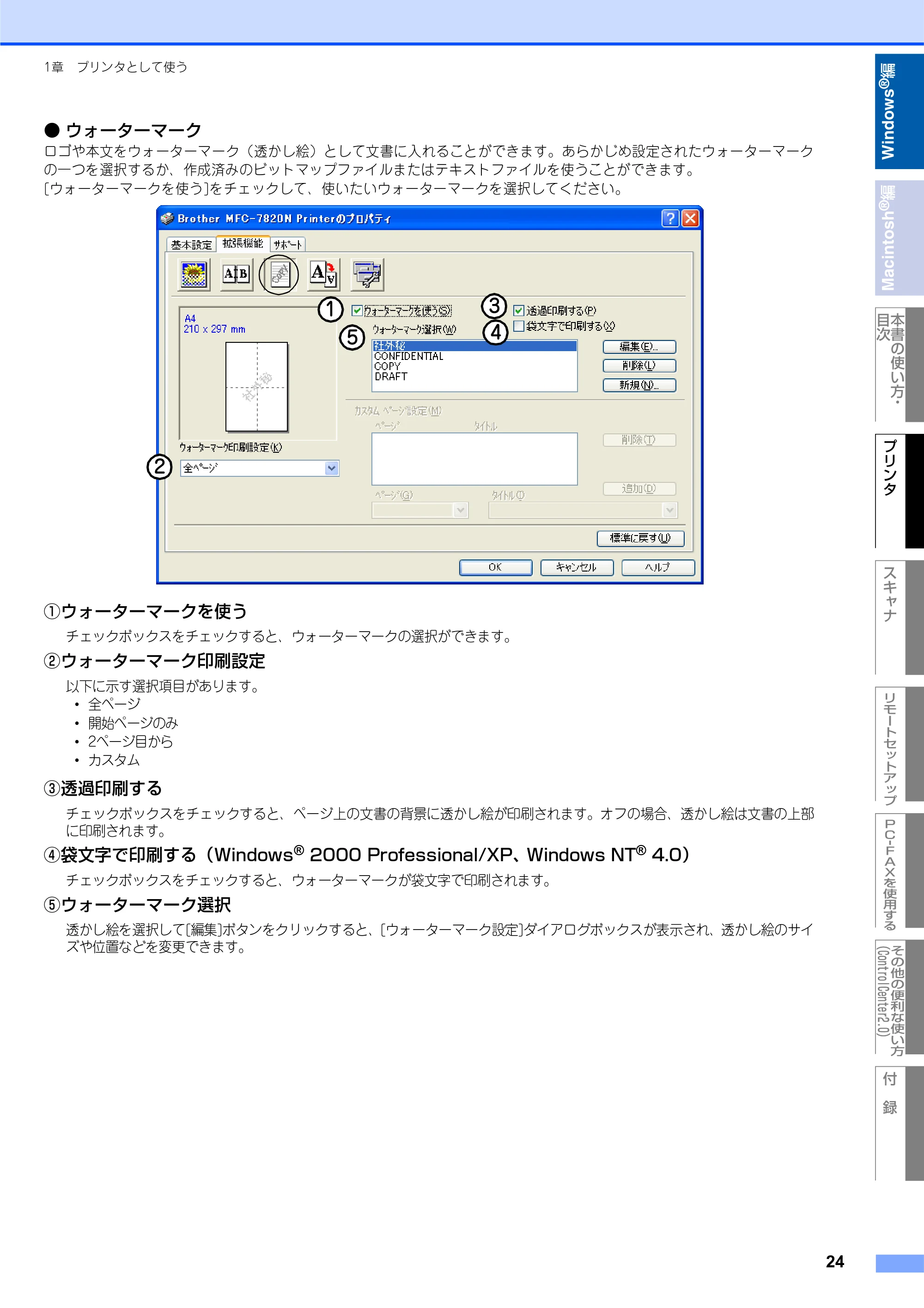 ブラザー DCP-7010 / FAX-2810 / MFC-7420 ユーザーズガイド ～パソコン活用編～ — 原本ページ — 25ページ