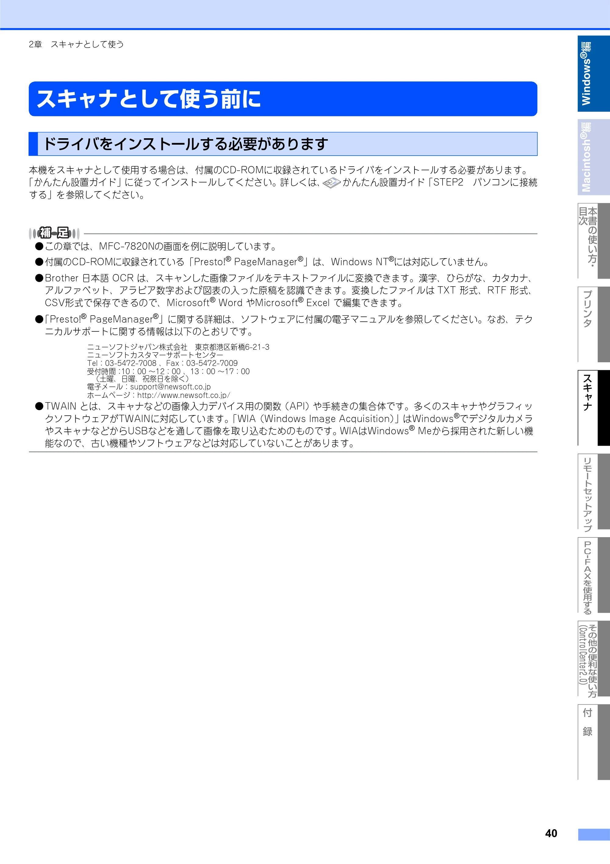 ブラザー DCP-7010 / FAX-2810 / MFC-7420 ユーザーズガイド ～パソコン活用編～ — スキャナとして使う前に — 原本ページ — 41ページ