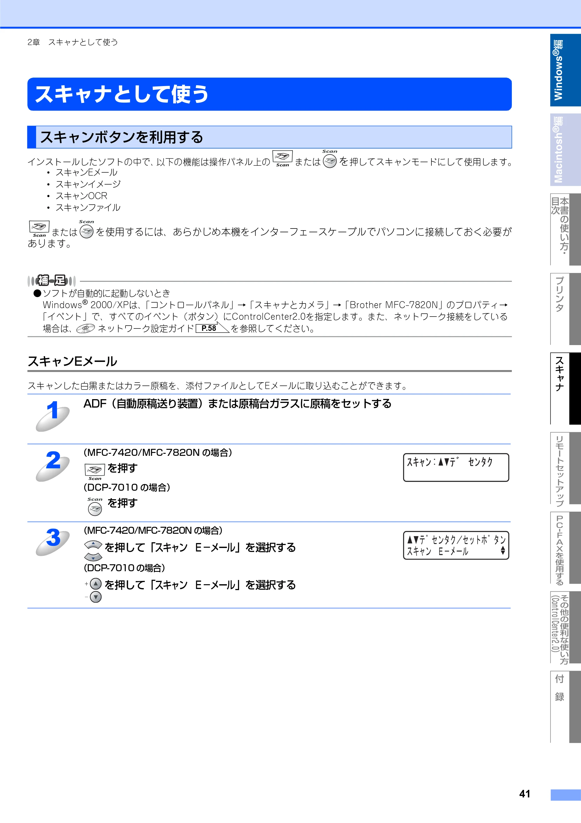 ブラザー DCP-7010 / FAX-2810 / MFC-7420 ユーザーズガイド ～パソコン活用編～ — スキャナとして使う — 原本ページ — 42ページ