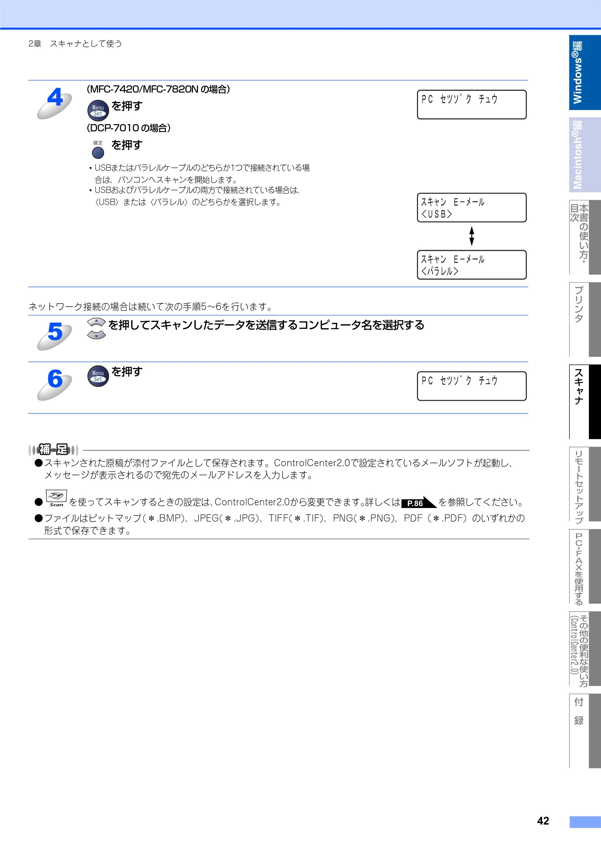 ブラザー DCP-7010 / FAX-2810 / MFC-7420 ユーザーズガイド ～パソコン活用編～ — 原本ページ — 43ページ