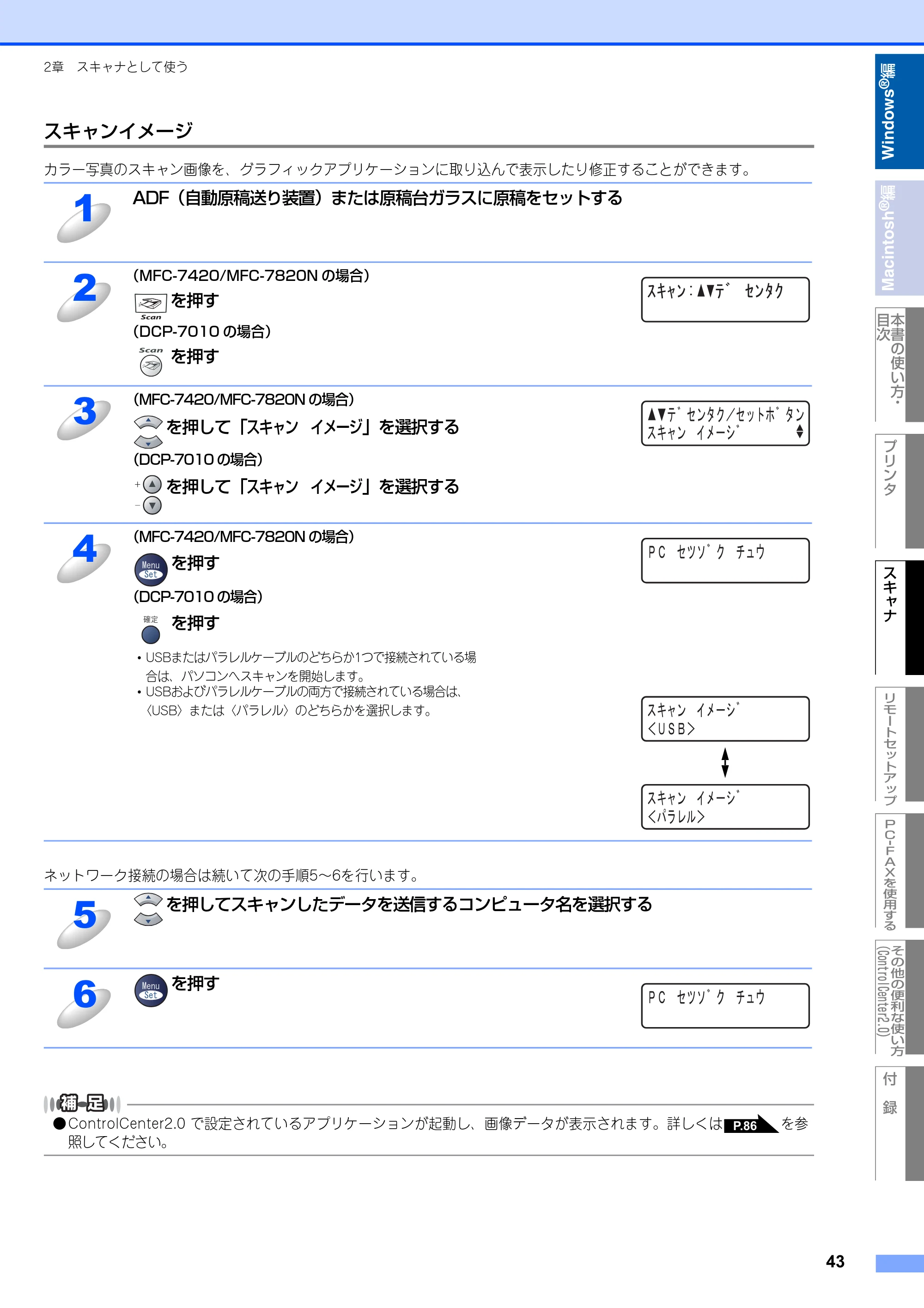 ブラザー DCP-7010 / FAX-2810 / MFC-7420 ユーザーズガイド ～パソコン活用編～ — 原本ページ — 44ページ