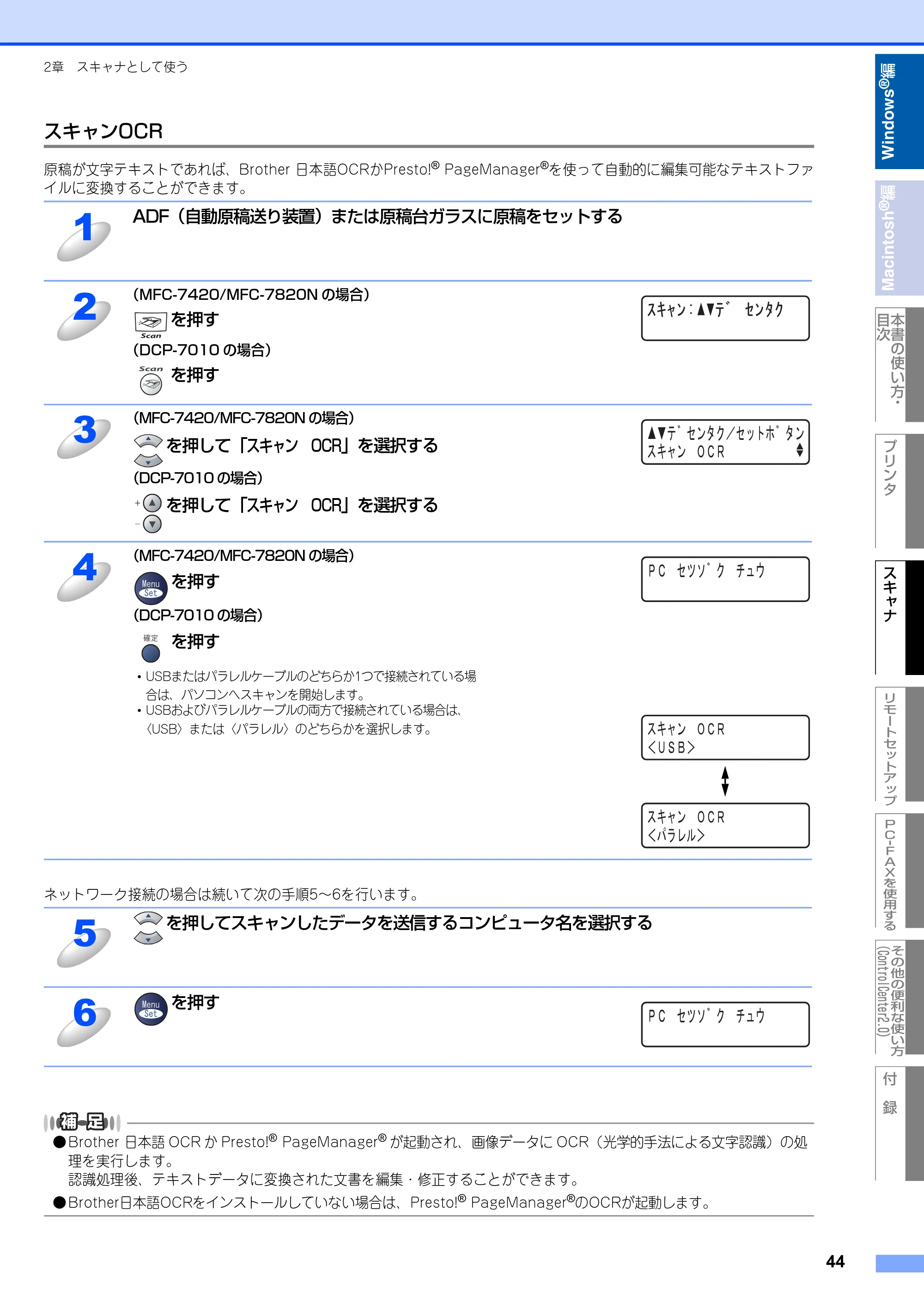 ブラザー DCP-7010 / FAX-2810 / MFC-7420 ユーザーズガイド ～パソコン活用編～ — 原本ページ — 45ページ