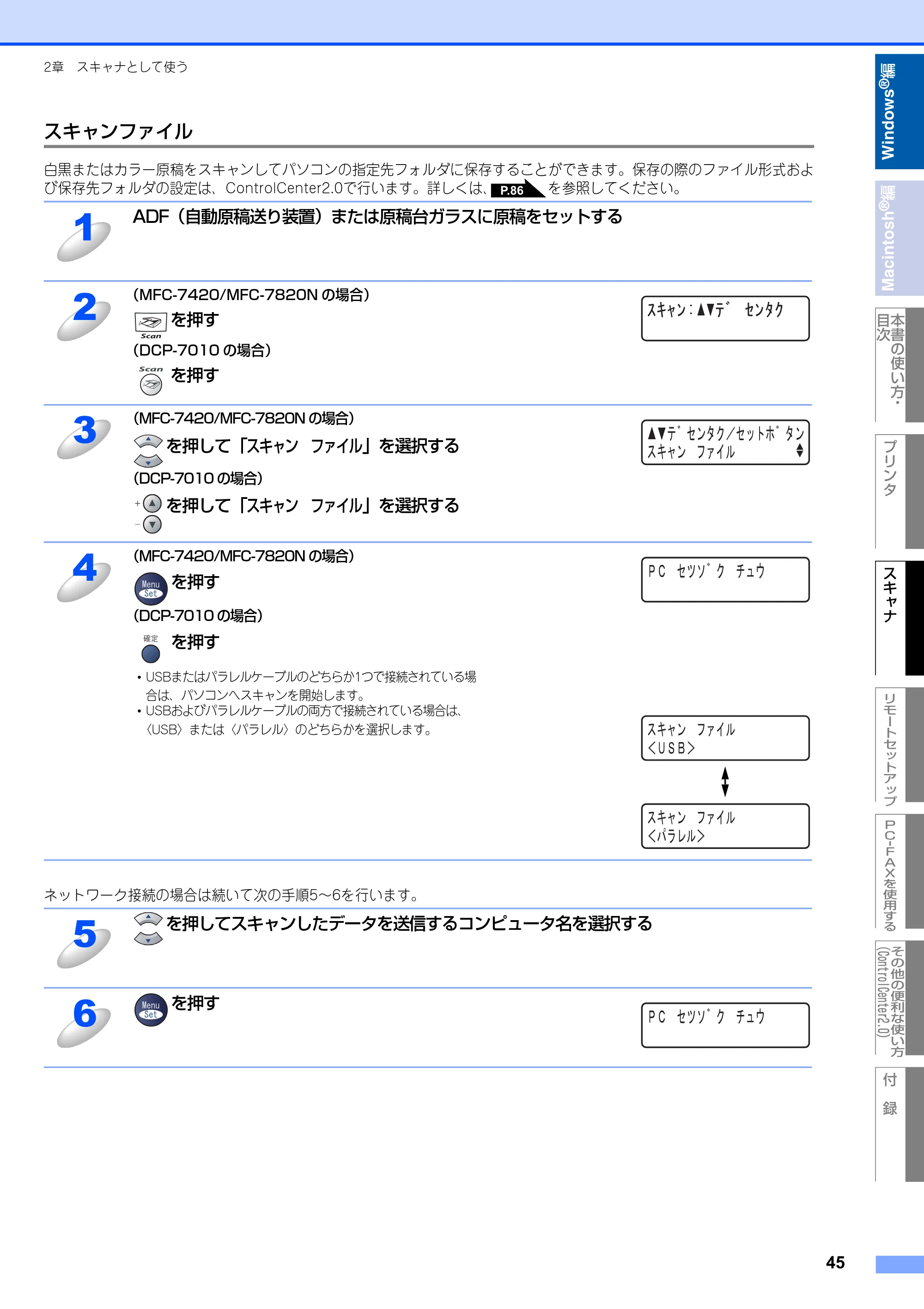 ブラザー DCP-7010 / FAX-2810 / MFC-7420 ユーザーズガイド ～パソコン活用編～ — 原本ページ — 46ページ
