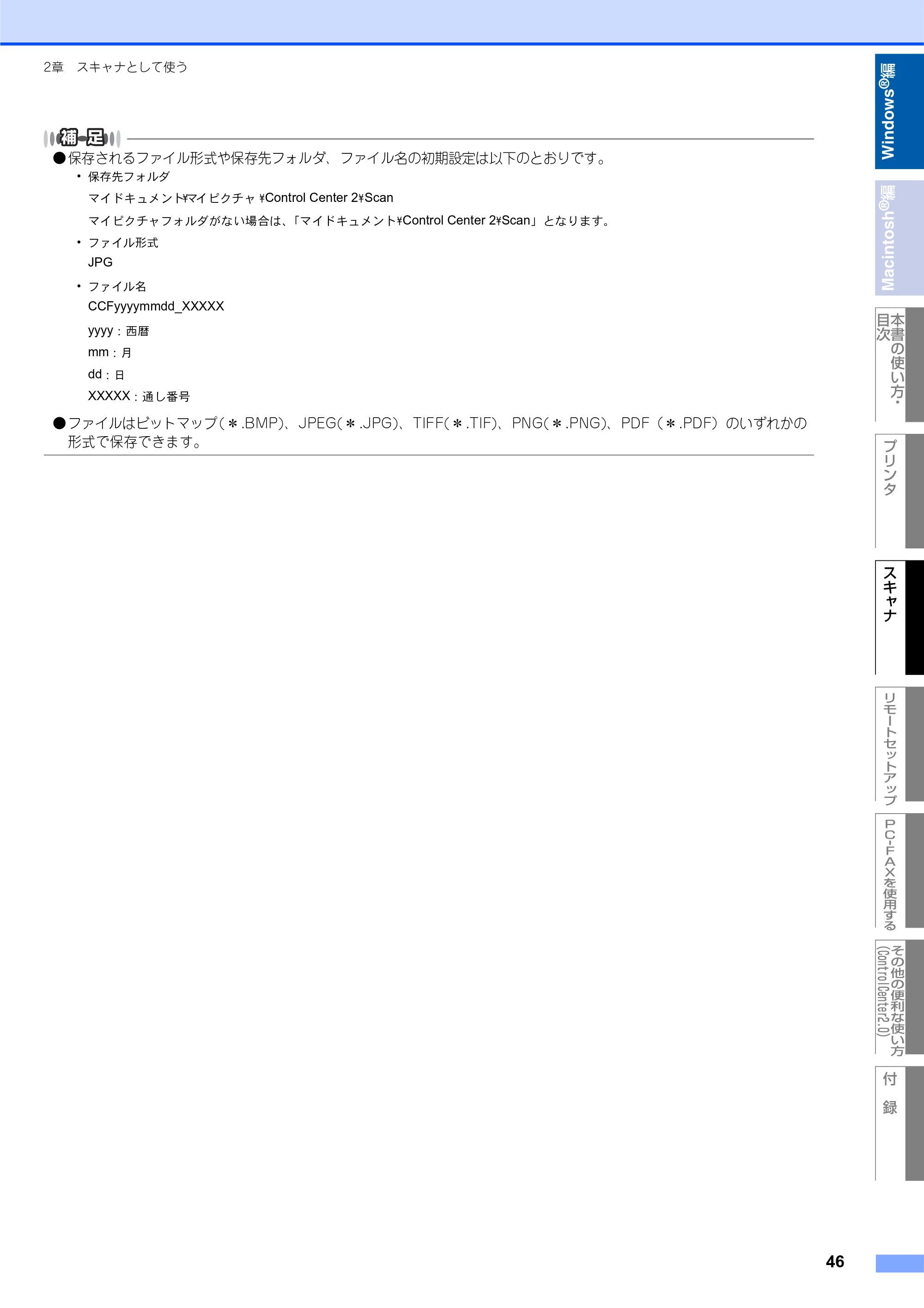 ブラザー DCP-7010 / FAX-2810 / MFC-7420 ユーザーズガイド ～パソコン活用編～ — 原本ページ — 47ページ