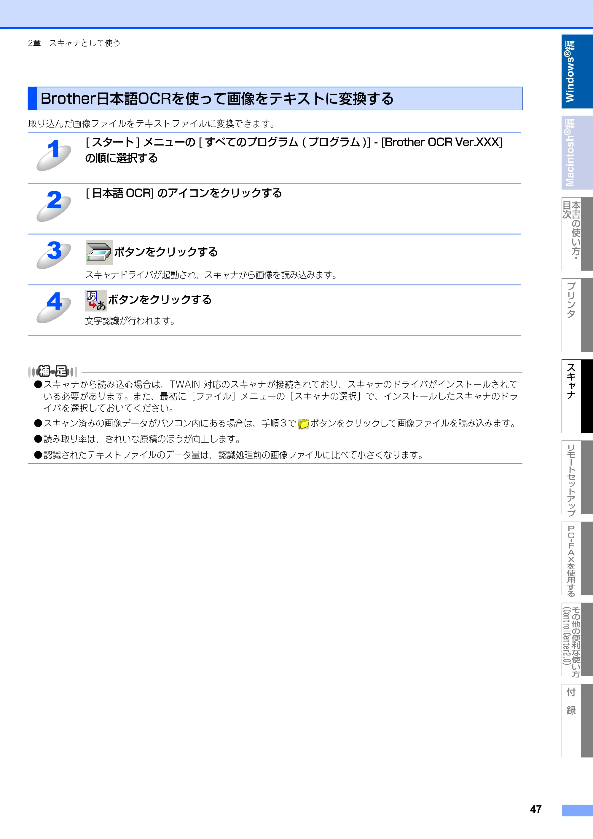 ブラザー DCP-7010 / FAX-2810 / MFC-7420 ユーザーズガイド ～パソコン活用編～ — Brother日本語OCRを使って画像をテキストに変換する — 原本ページ — 48ページ