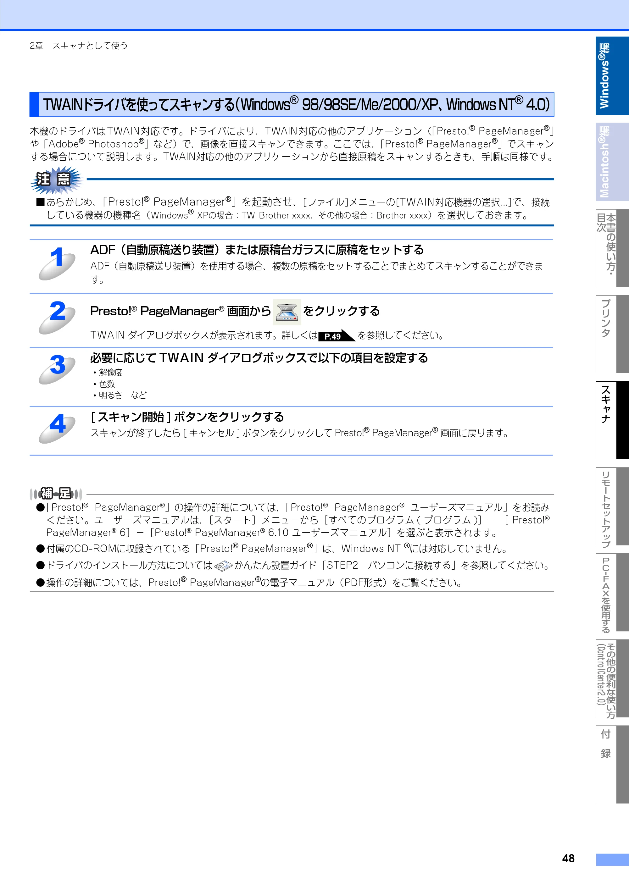 ブラザー DCP-7010 / FAX-2810 / MFC-7420 ユーザーズガイド ～パソコン活用編～ — TWAINドライバを使ってスキャンする（Windows(R) 98/98SE/Me/2000/XP、 Windows NT(R) 4.0） — 原本ページ — 49ページ