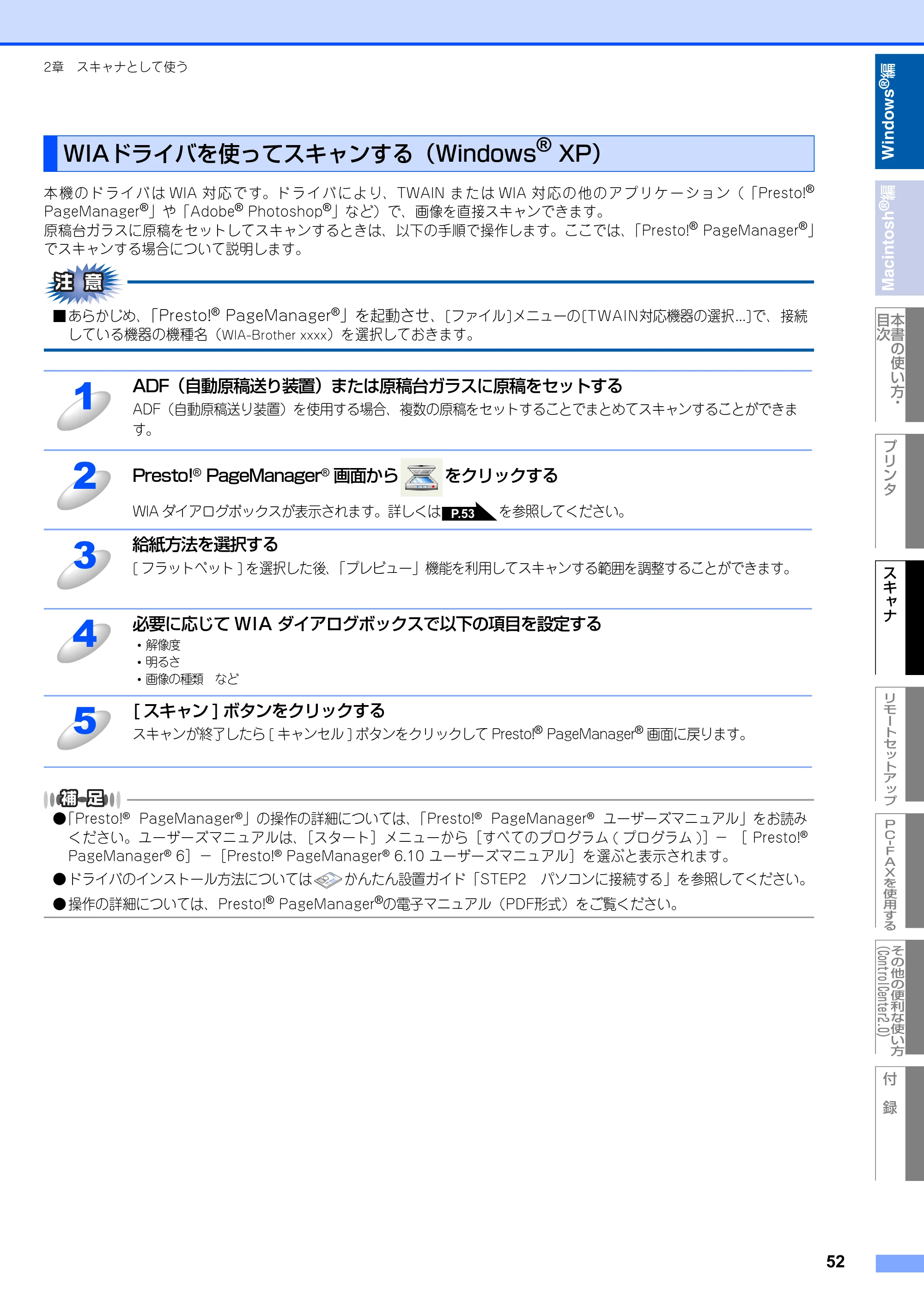 ブラザー DCP-7010 / FAX-2810 / MFC-7420 ユーザーズガイド ～パソコン活用編～ — WIAドライバを使ってスキャンする（Windows(R) XP） — 原本ページ — 53ページ